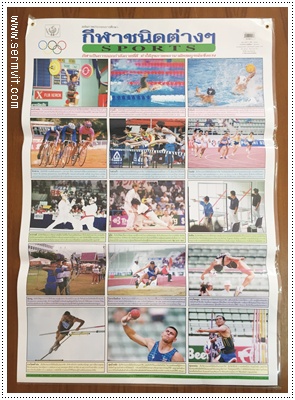 โปสเตอร์ กีฬาชนิดต่าง ๆ