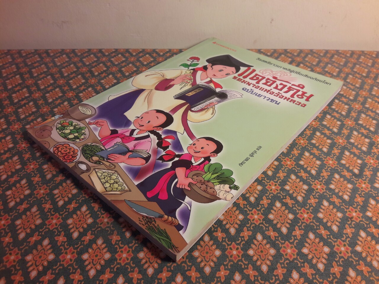 แดจังกึมจอมนางแห่งวังหลวง ฉบับเยาวชน