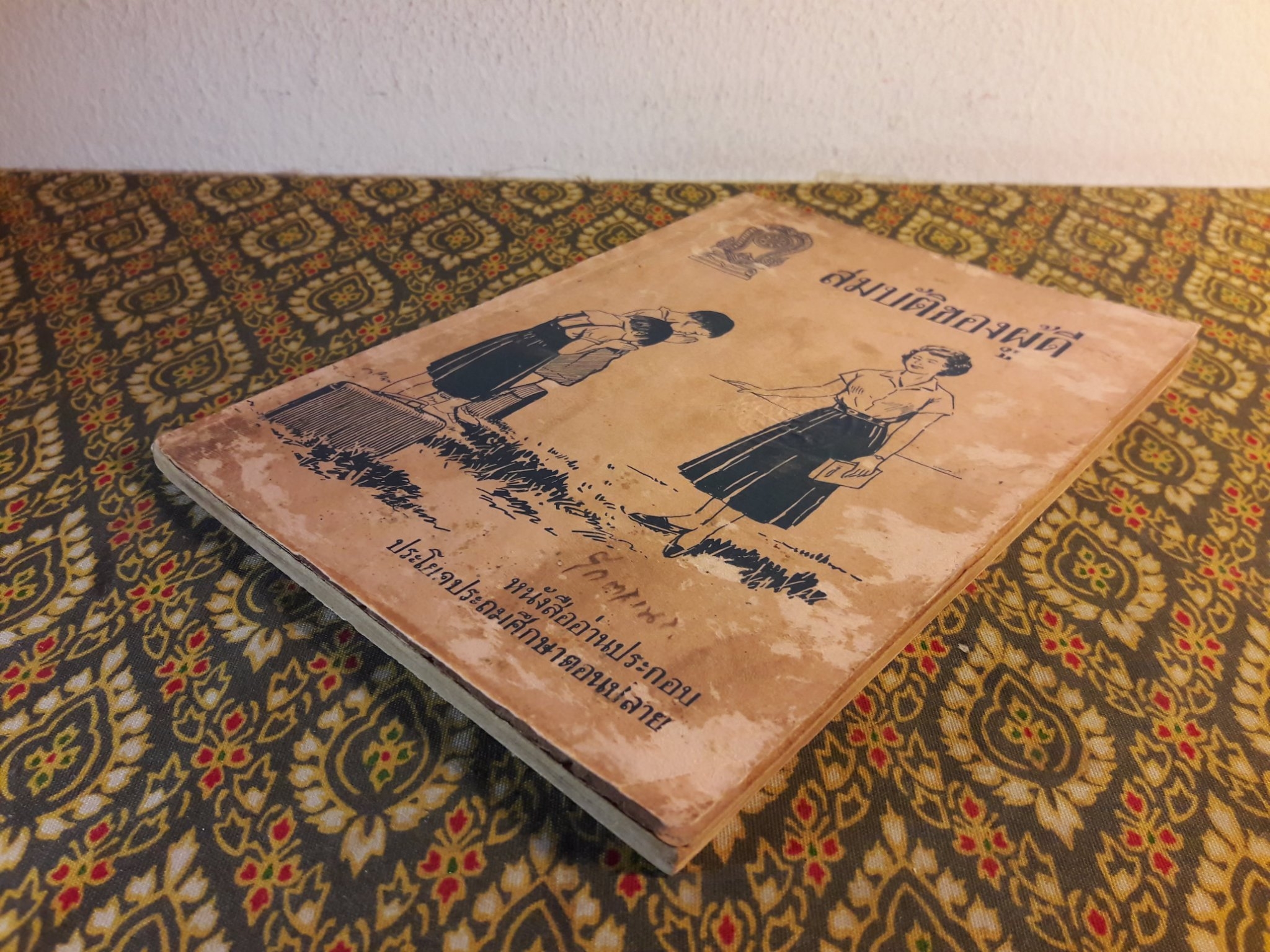 สมบัติของผู้ดี