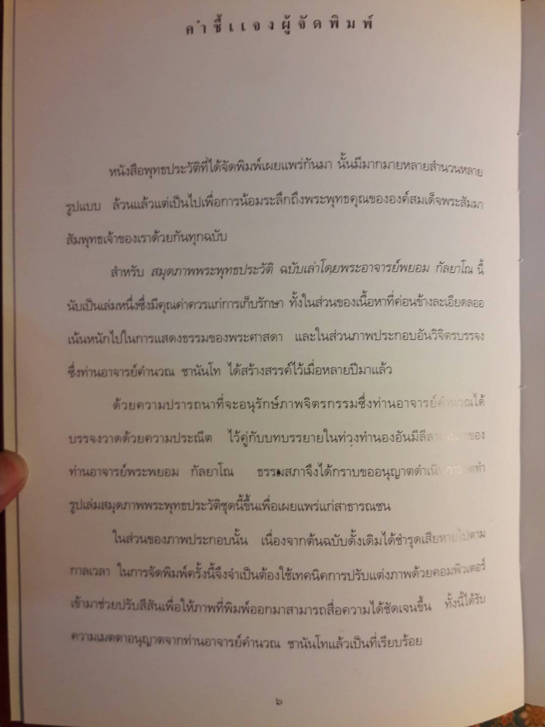สมุดภาพพระพุทธประวัติสำหรับประชาชน