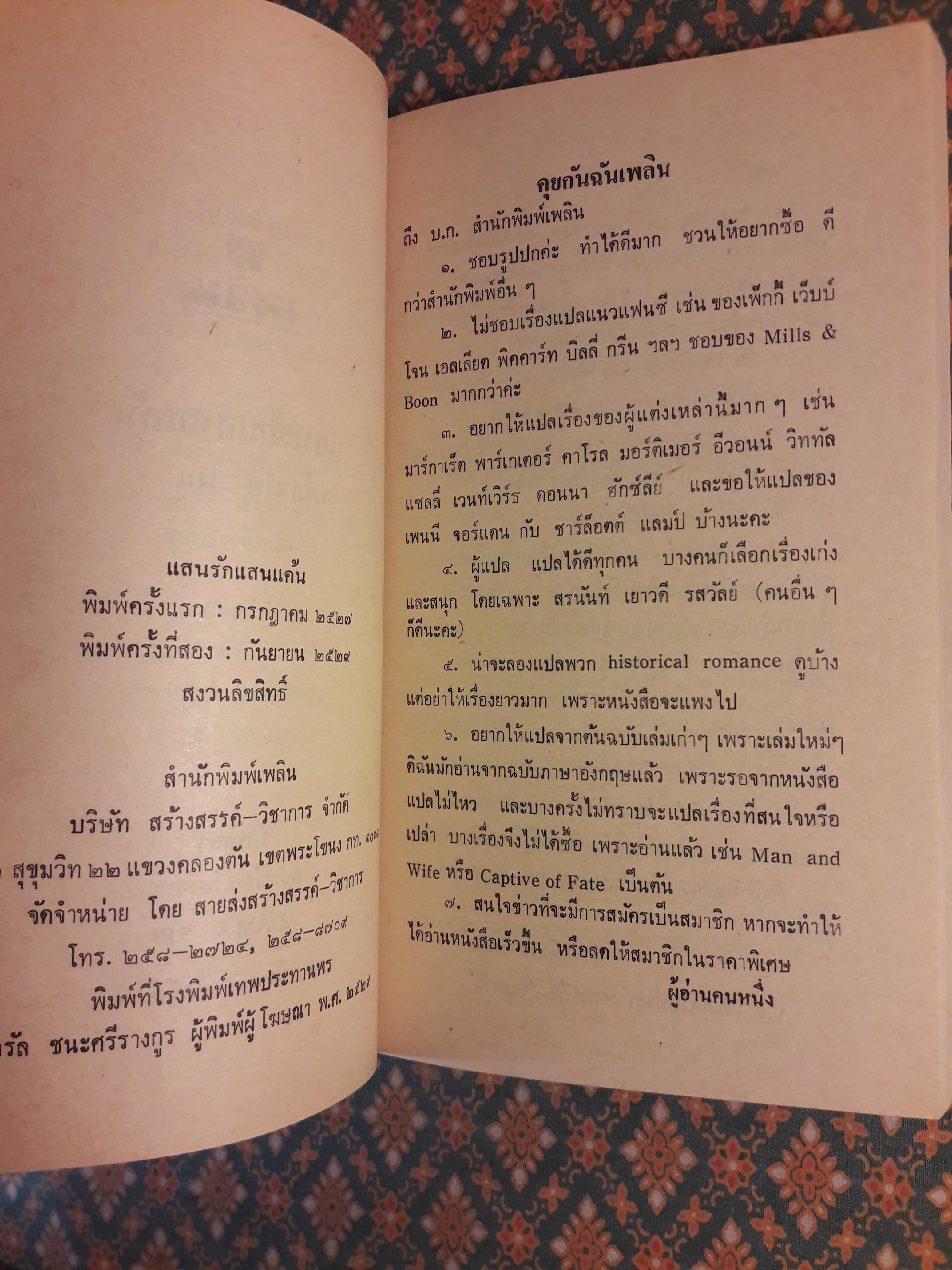 แสนรักแสนแค้น ADAM'S RIB