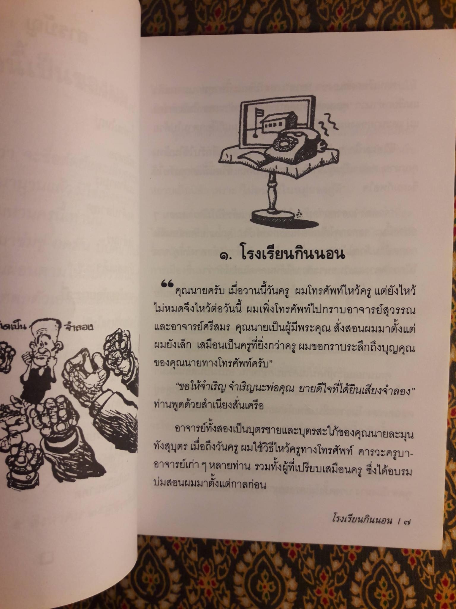 ชีวิตจำลอง