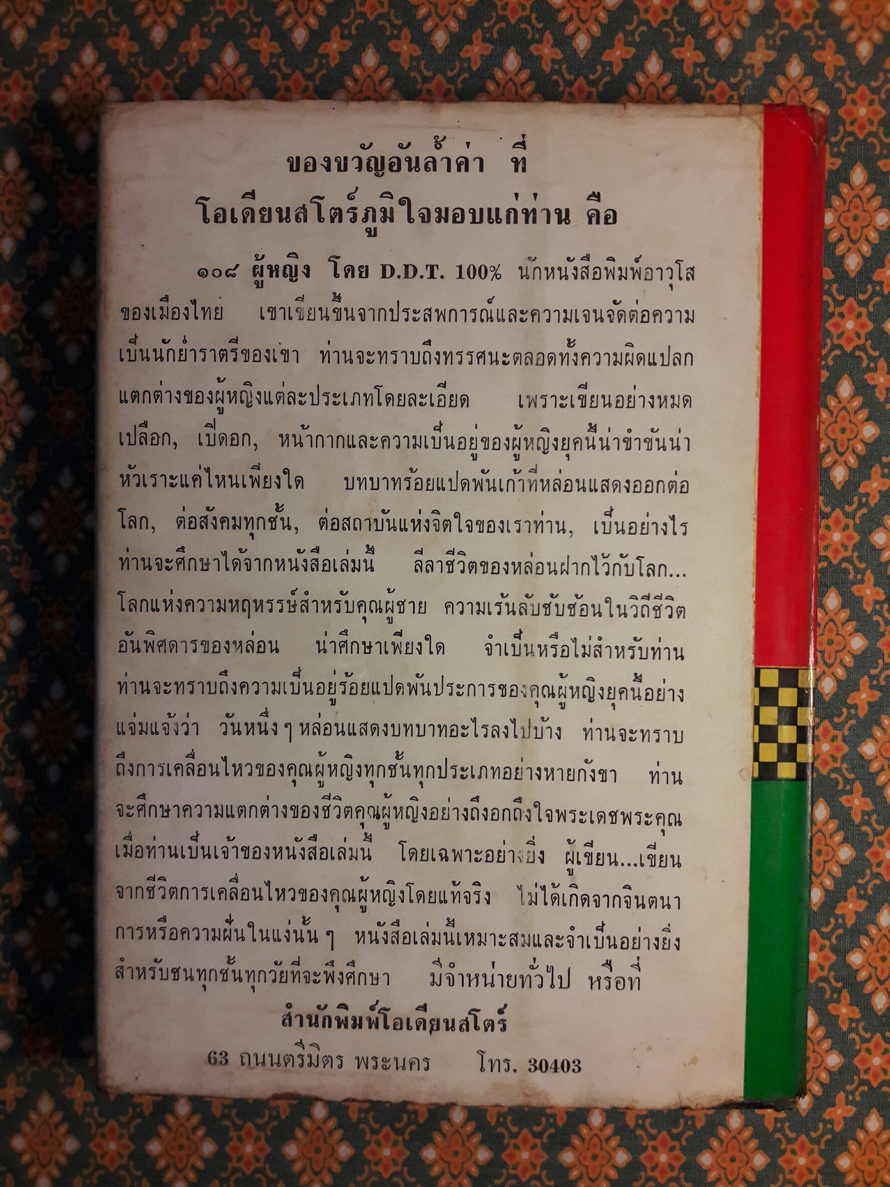 ปราบอาชญากรรม