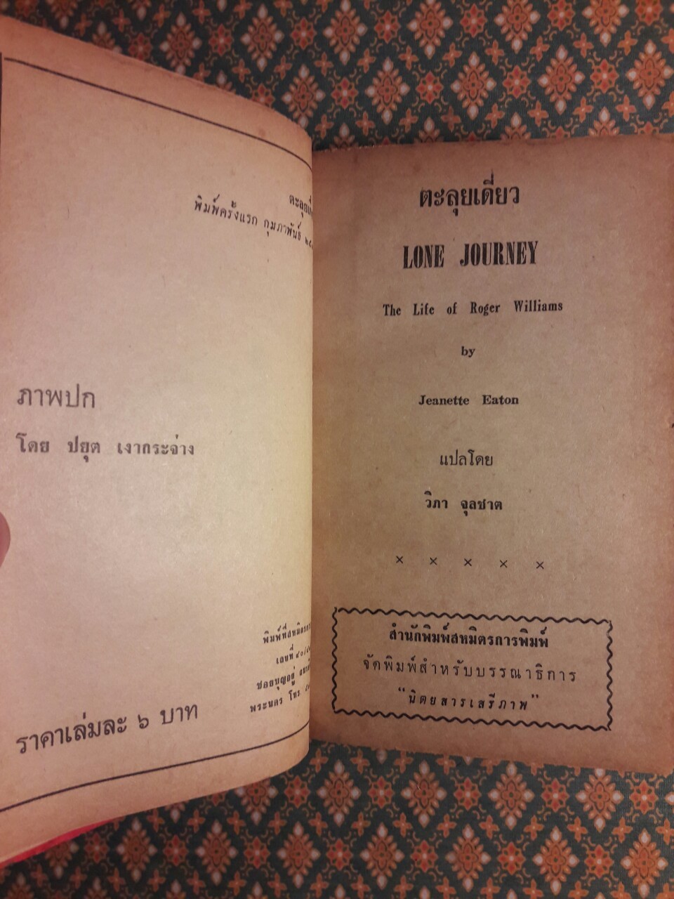 หนังสือแปลชุดเสรีภาพ เล่มที่ 55 ตะลุยเดี่ยว Lone Journey