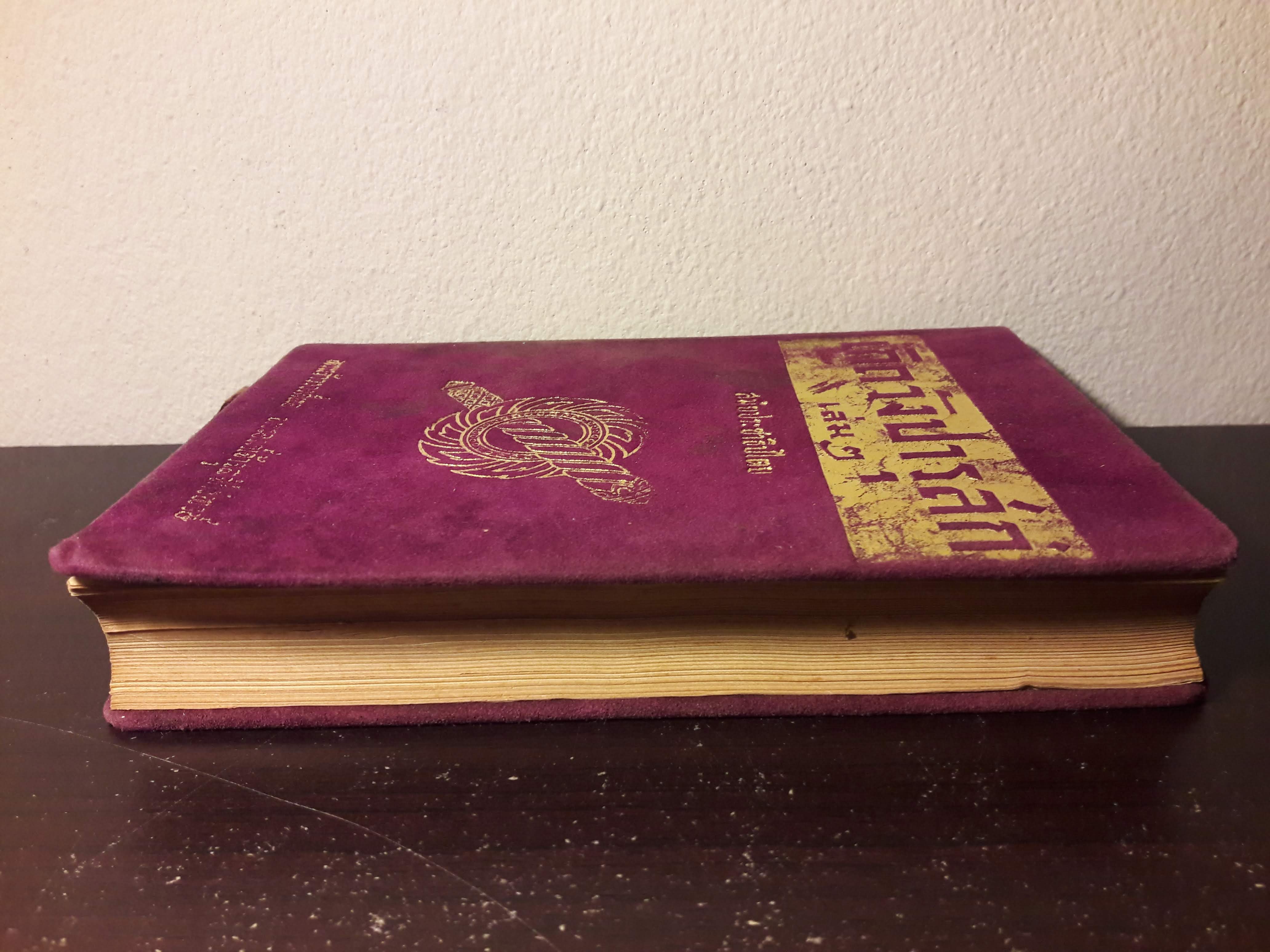 เกิดวังปารุสก์ เล่ม 2 สมัยประชาธิปไตย “ฉบับจัดทำพิเศษ”