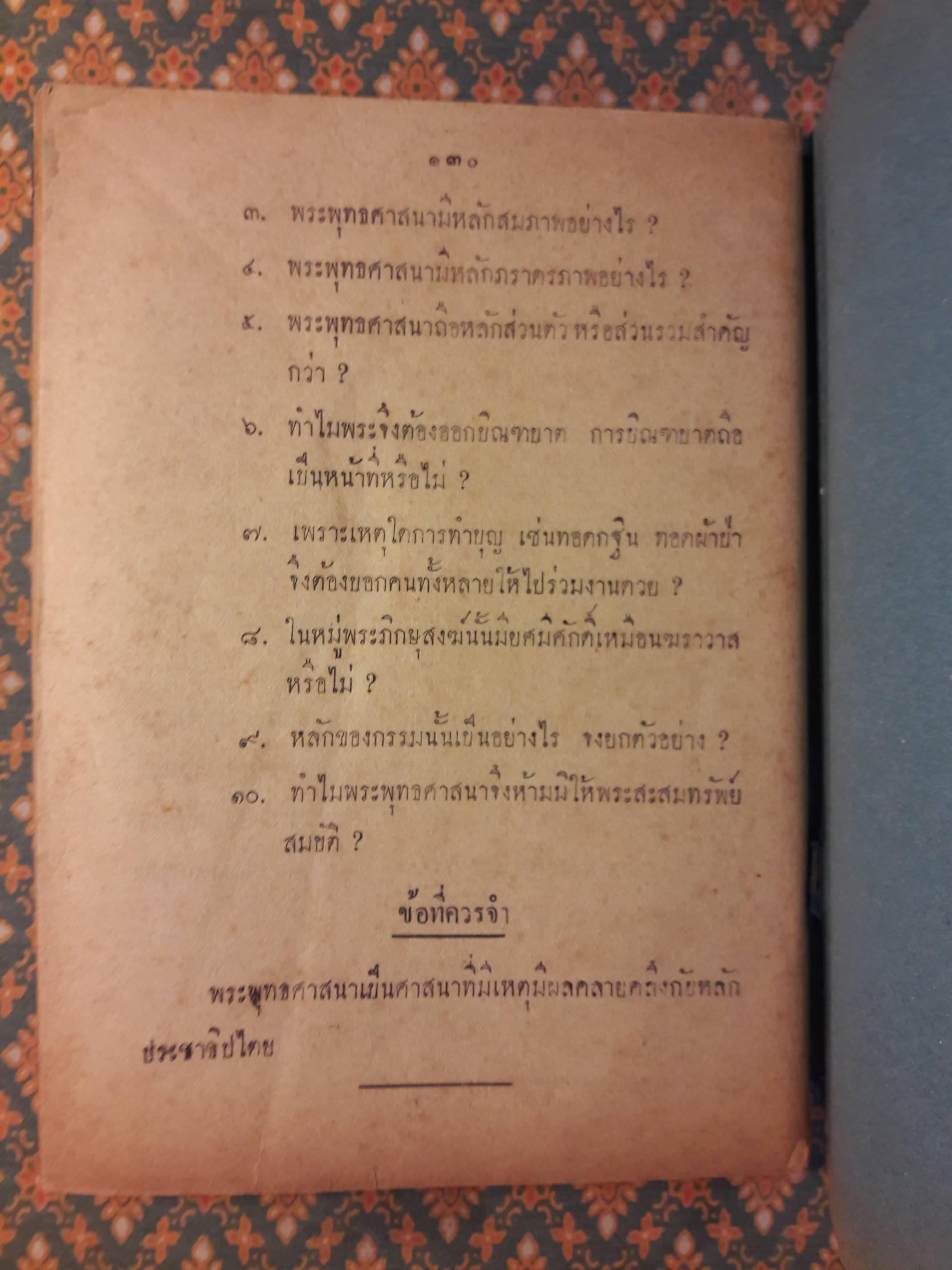 แบบเรียนชุดพุทธศาสนา เล่ม 3 สำหรับชั้นมัธยมปีที่ 3