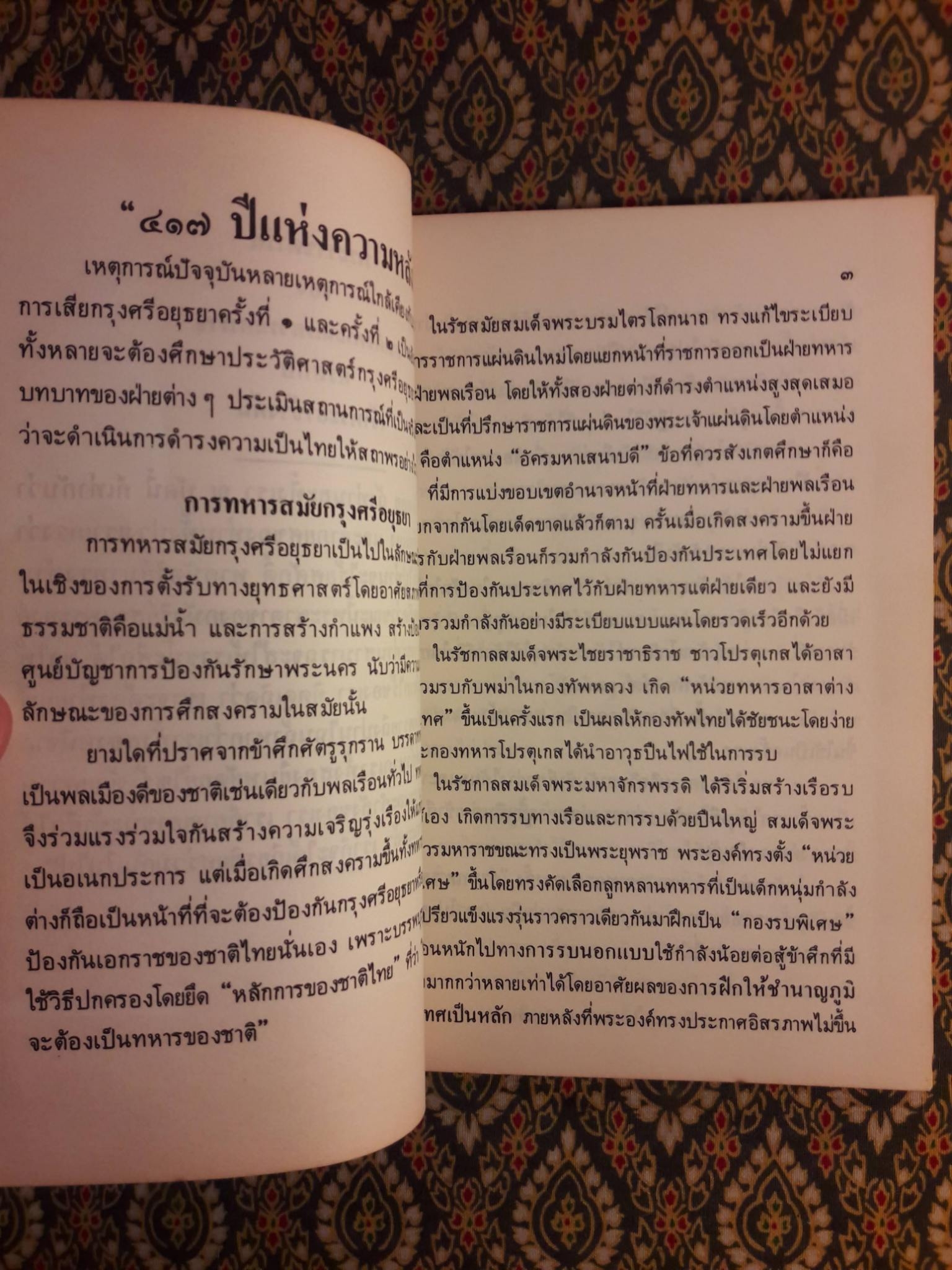 กรุงศรีอยุธยา