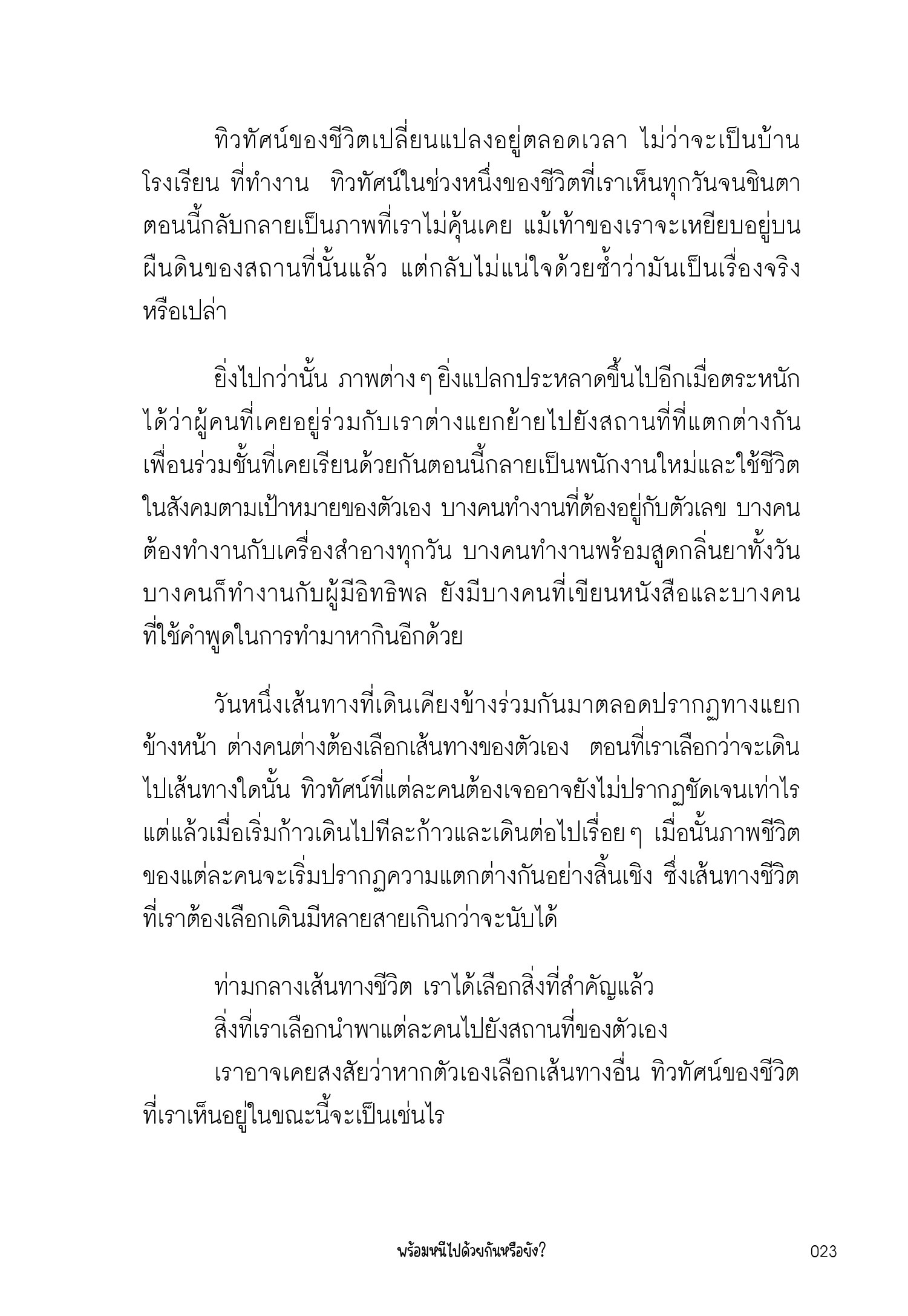 NANMEEBOOKS หนังสือ Let's Run Away ไม่ใช่ก็ก้าวออกมา : Bloom ฮีลใจ ความเรียง