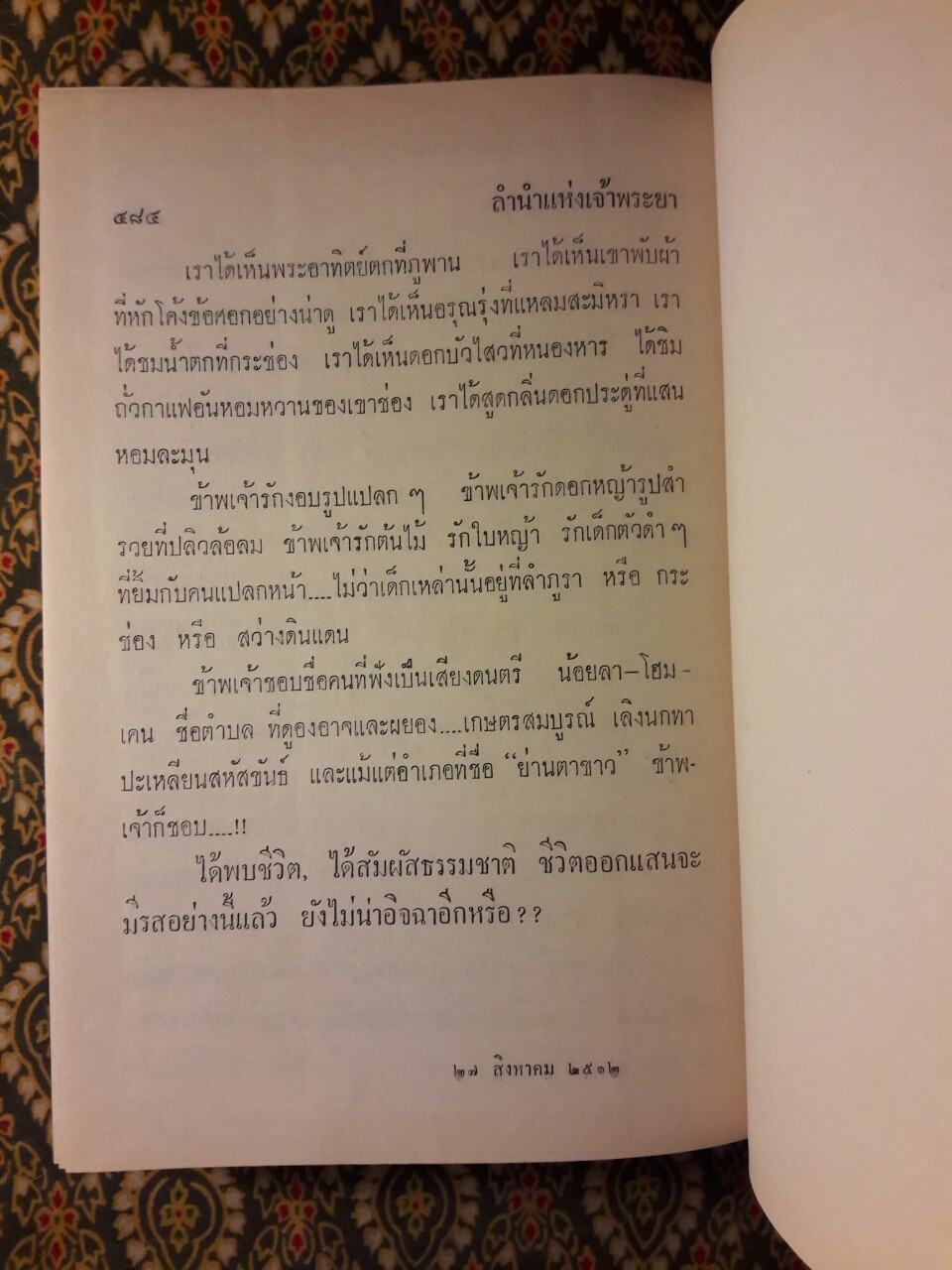 ลำนำแห่งเจ้าพระยา