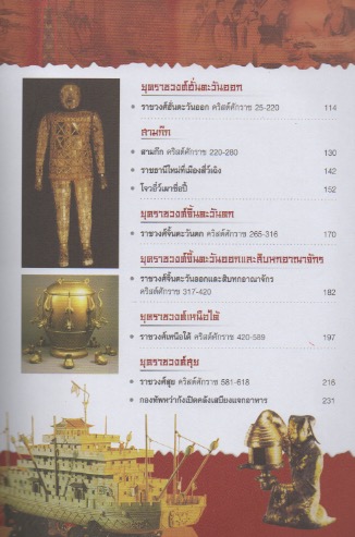 ประวัติศาสตร์จีน ยุคราชวงศ์ เล่ม 1