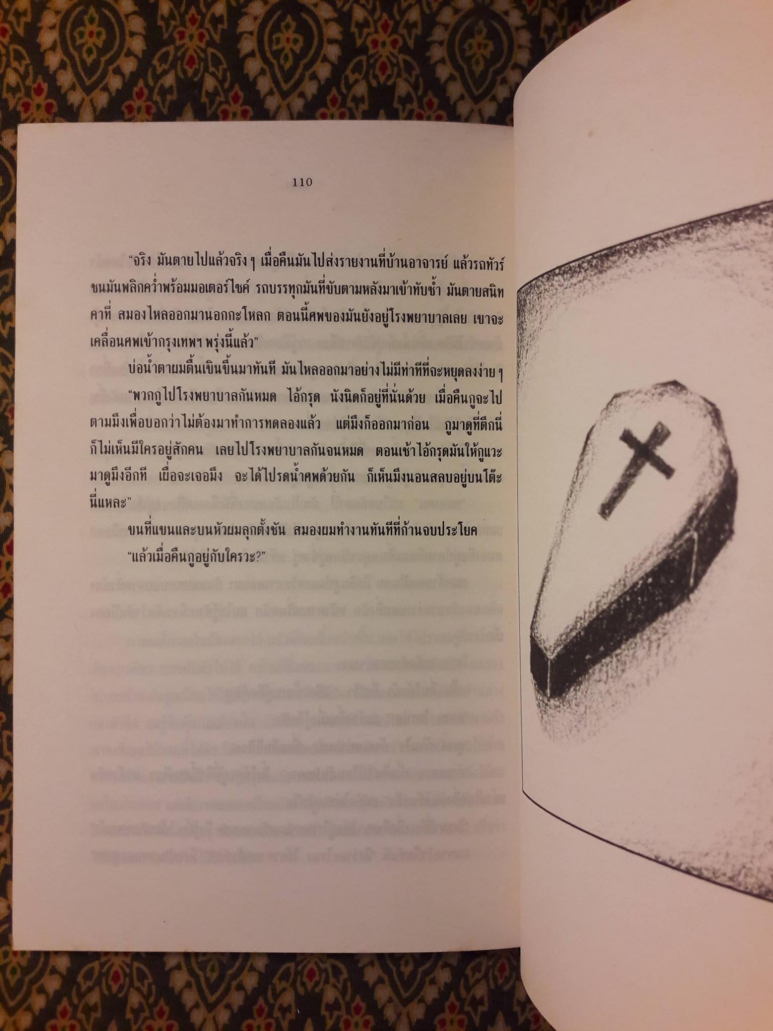 เส้นผมที่หายไป