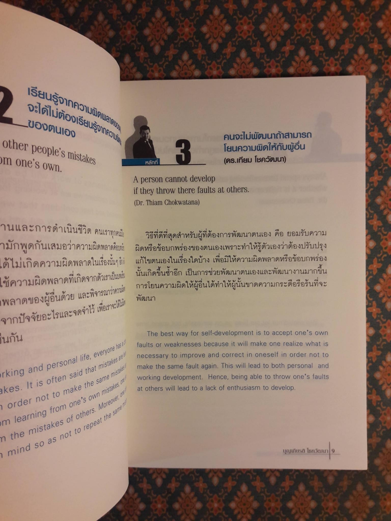 63 หลักคิดและปรัชญาการทำงาน