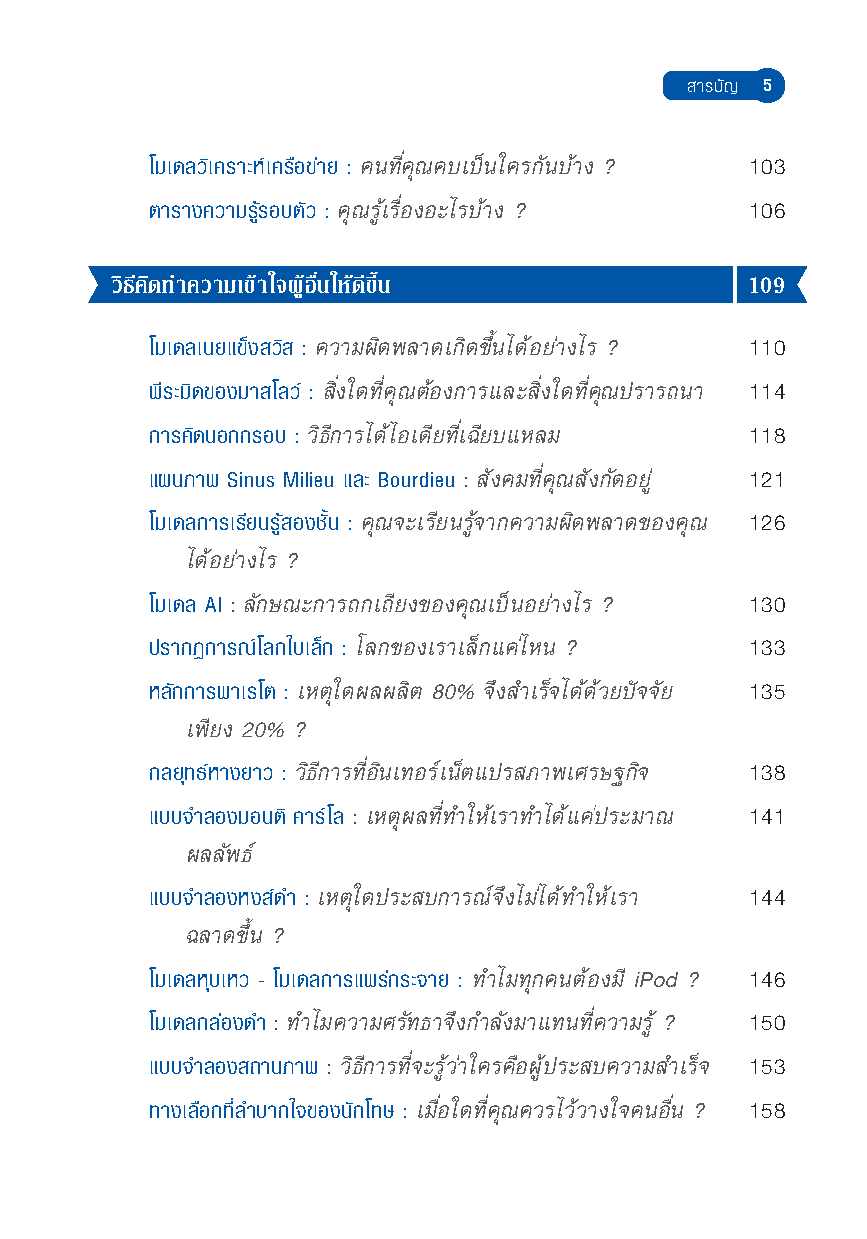 Expernet หนังสือ 50 วิธีแก้ปัญหา & การตัดสินใจอย่างฉลาด !