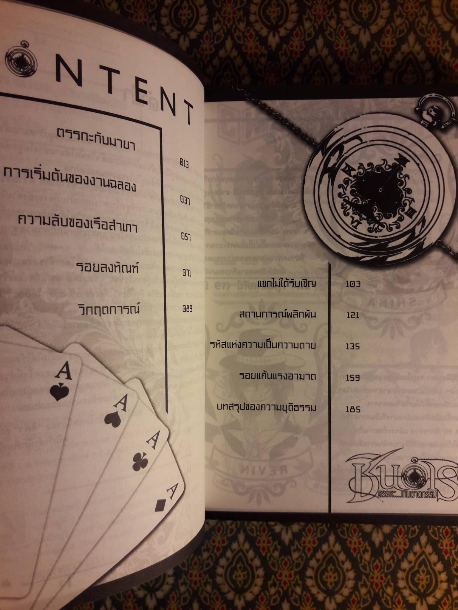 ชินเร ตรรกะ เกมฆาตกรรม คดีที่ 2 นาวาฆาตกรรม