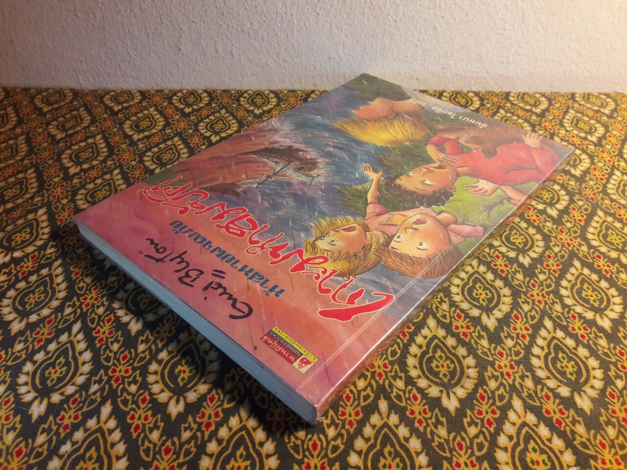 ห้าสหายผจญภัย ตอนเกาะมหาสมบัติ