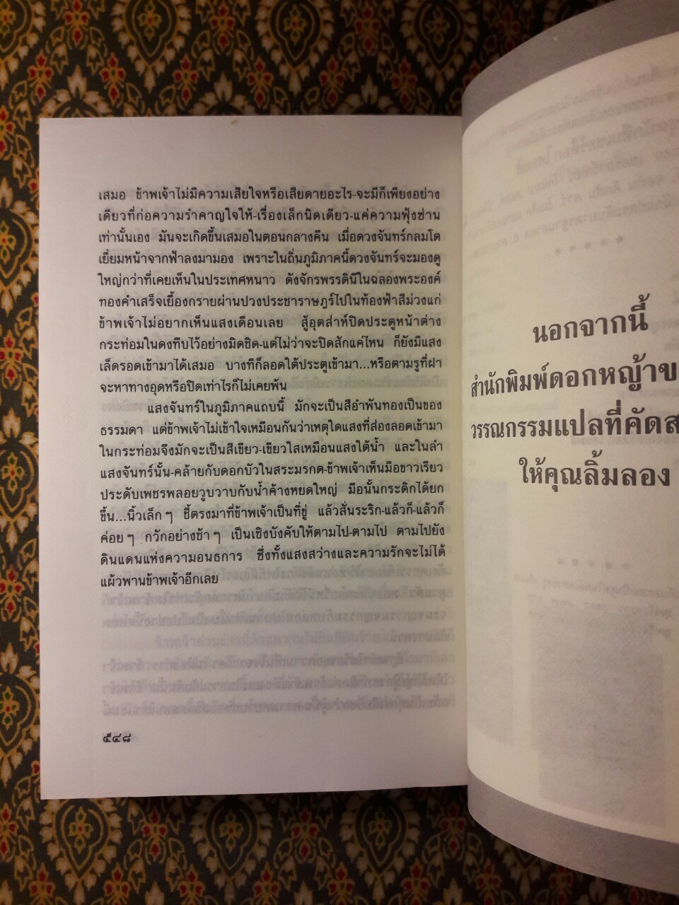 ความพยาบาท ฉบับสมบูรณ์ Vendetta