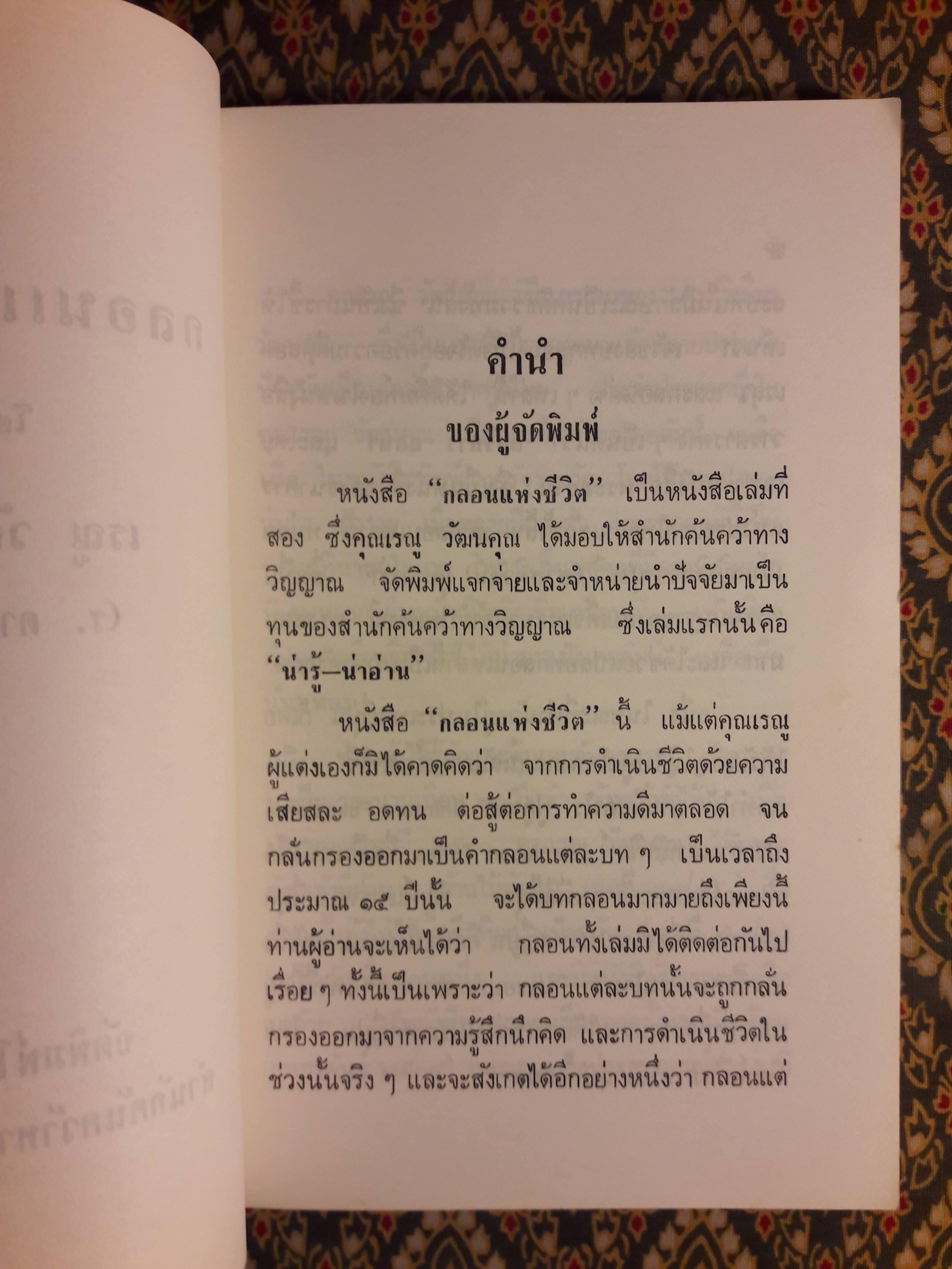 กลอนแห่งชีวิต