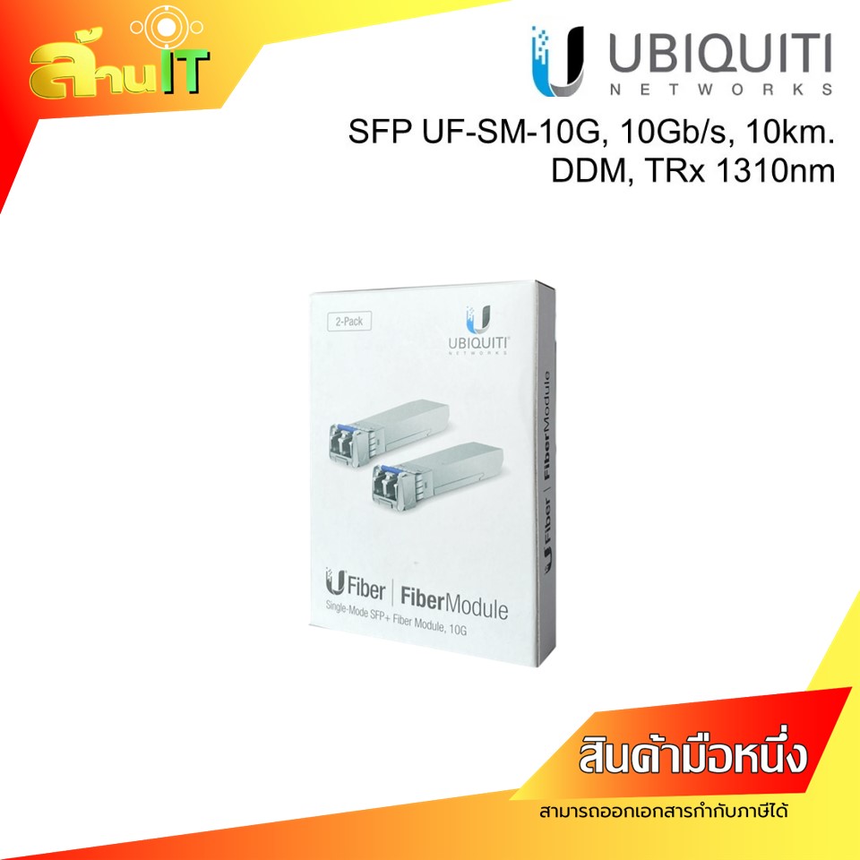 UBIQUITI SFP+, SFP-LC-SM-10G Module Single Mode / NEW / สินค้าไอที มือ 1 พร้อมส่ง