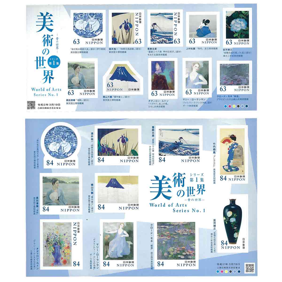 Japan Stamp, 2020 World of Art #1