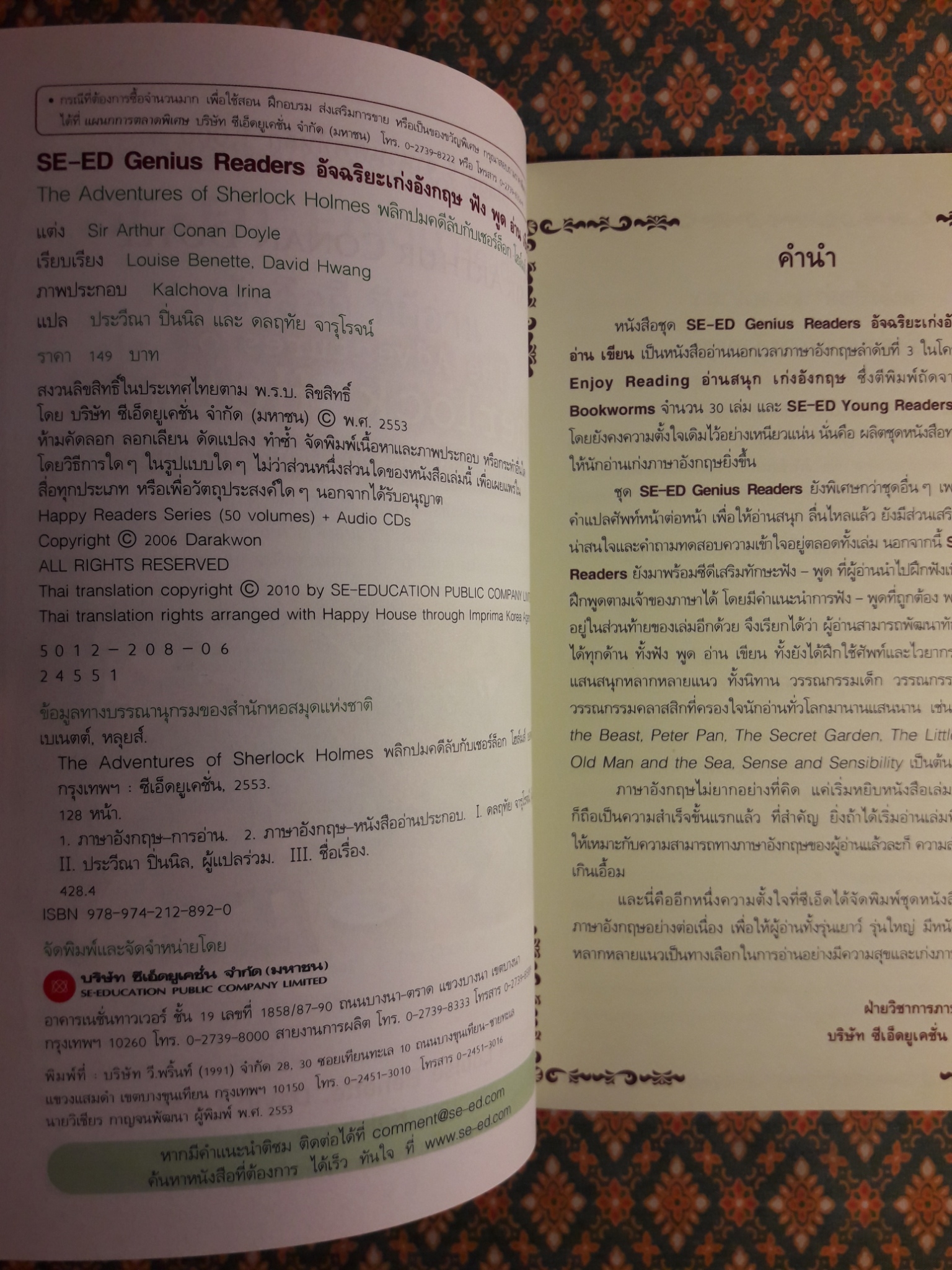 พลิกปมคดีลับกับเชอร์ล็อก โฮล์มส์ ยอดนักสืบ The Adventures of Sherlock Holmes