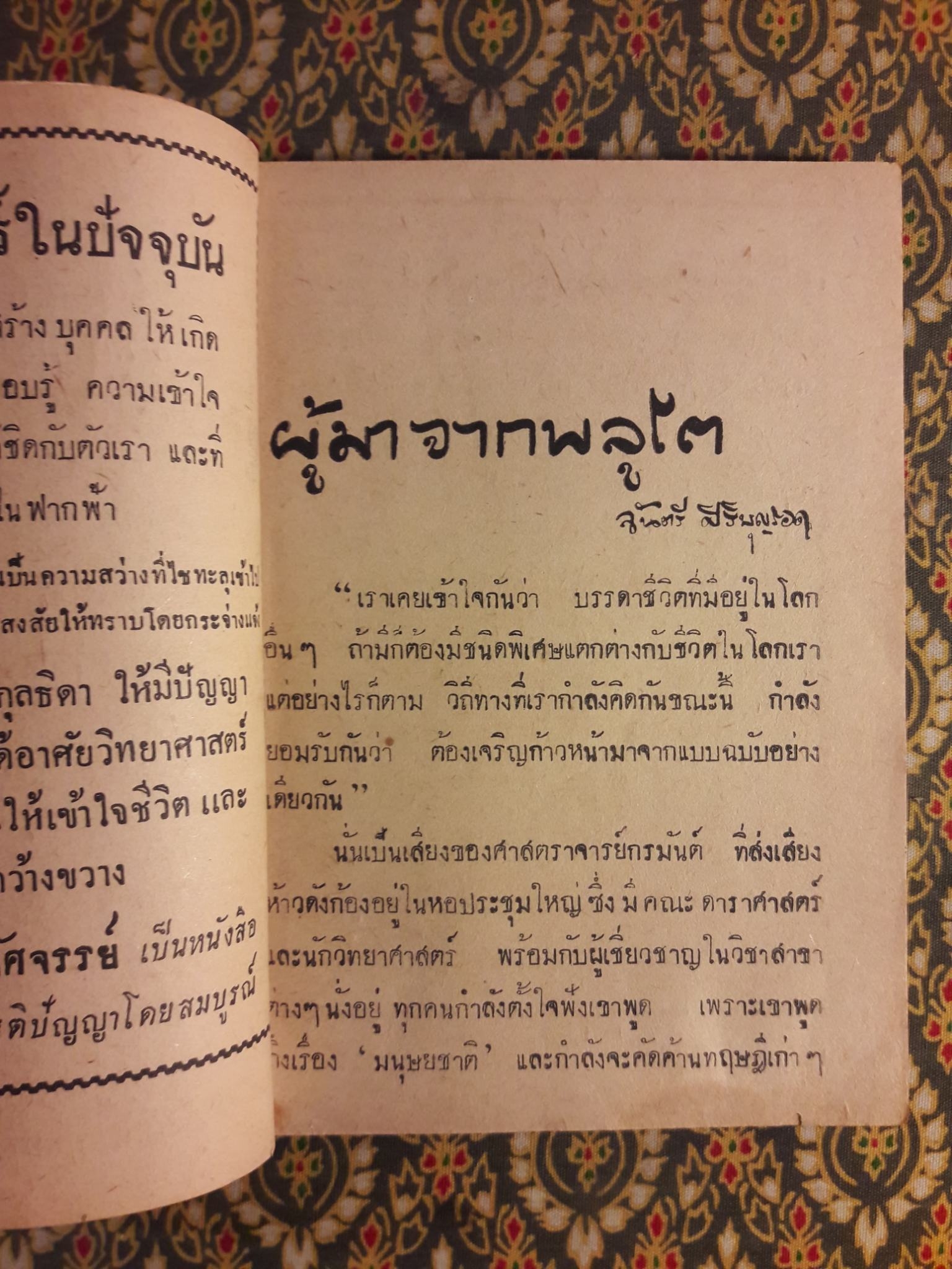 วิทยาศาสตร์มหัศจรรย์ ปีที่ 1 ฉบับที่ 6 พฤศจิกายน 2498