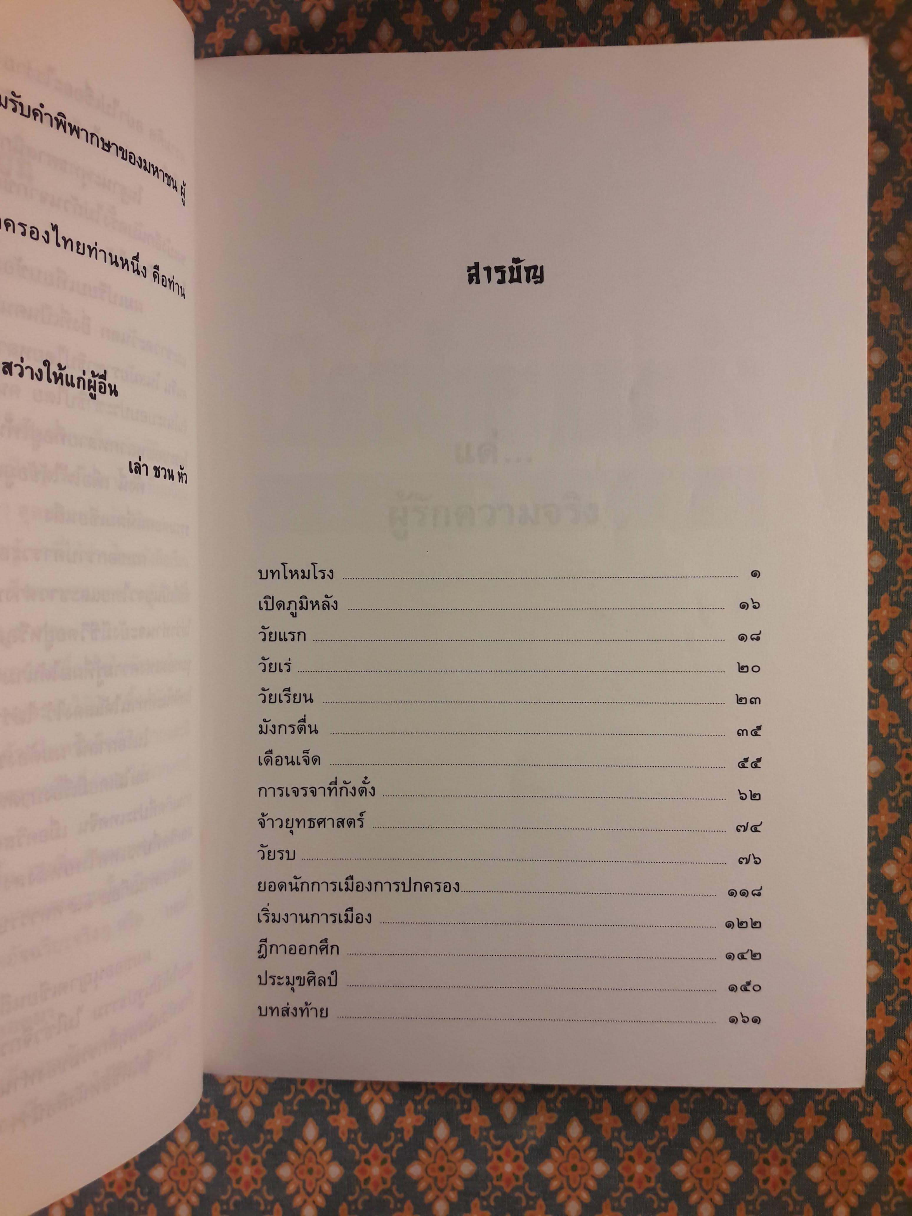 เปิดหน้ากากขงเบ้ง ภาคหนึ่ง