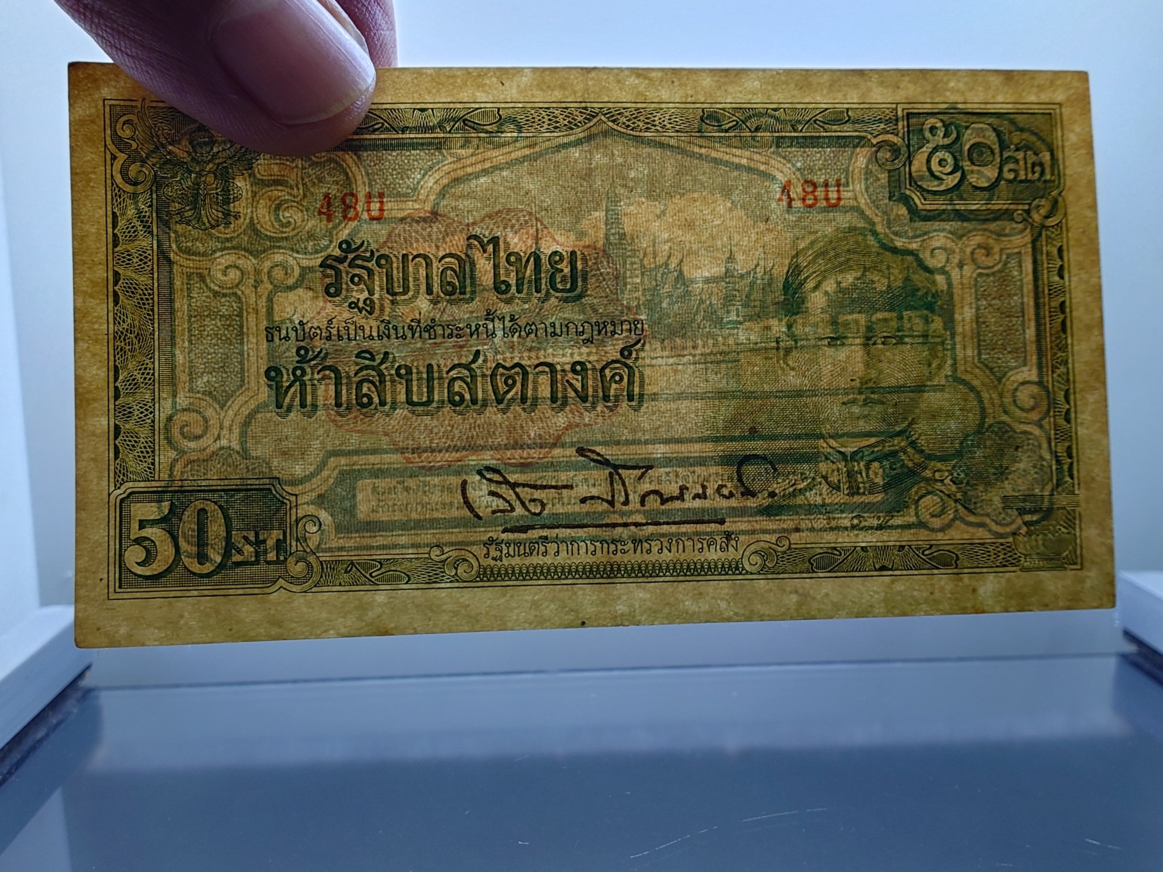 ธนบัตร 50 สตางค์ แบบ 5 พิมพ์ญี่ปุ่น ลายเซ็น เล้ง ปี2488 ไม่ผ่านใช้ เก่าเก็บ อมเหลือง