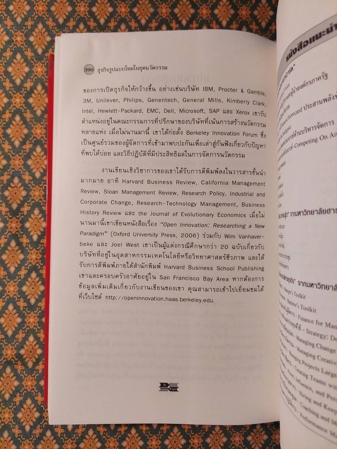 ธุรกิจแบบใหม่ในยุคนวัตกรรม Open Business Models