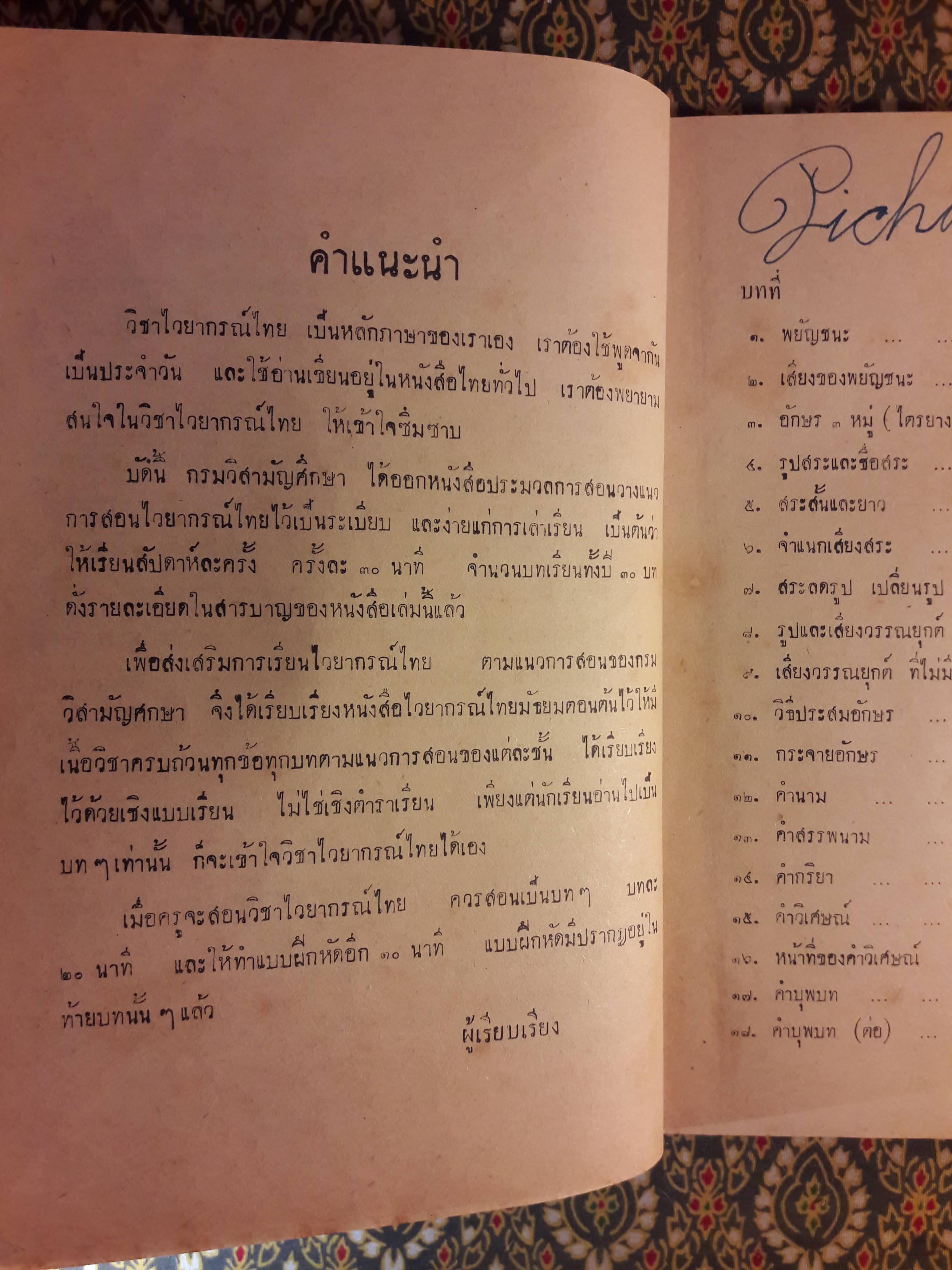 ไวยากรณ์ไทย ชั้นมัธยมปีที่ 2