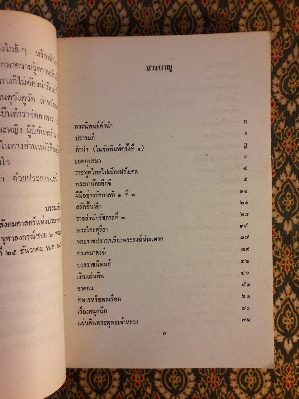 หนังสือสนุก
