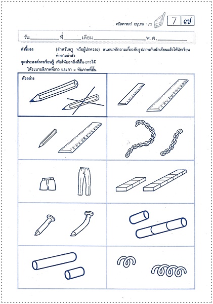 คณิตศาสตร์อนุบาล 1-2