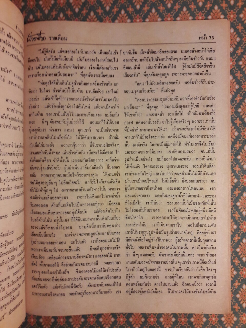 ฟ้าอาชีพ ปีที่ 1 – 6 ฉบับที่ 7-12, 14-40, 42-48, 50-72 (จำนวน 63 เล่ม)