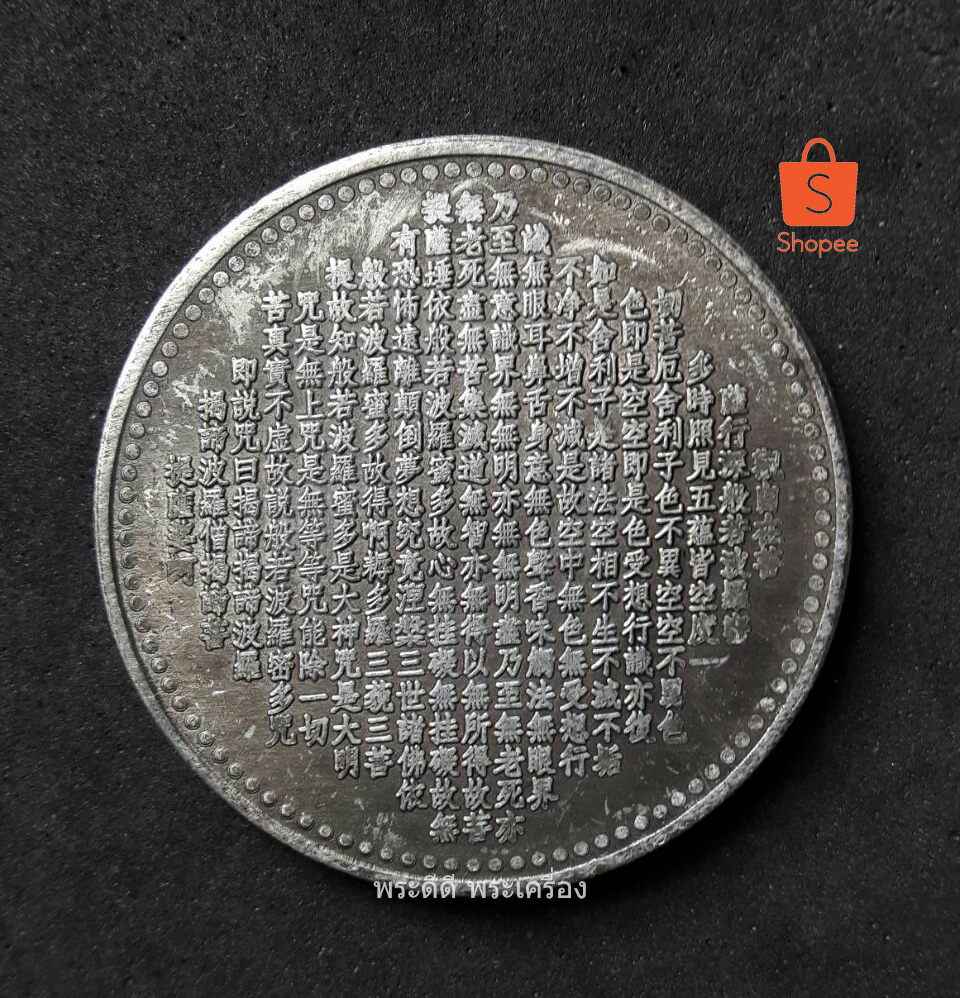 เหรียญเจ้าแม่กวนอิมพันมือปางปาฏิหาริย์ หลังพระสูตรคาถา ขนาดเส้นผ่านศูนย์กลาง 3.9 เซน เนื้อเงิน%ผสมนิเกิ้ล
