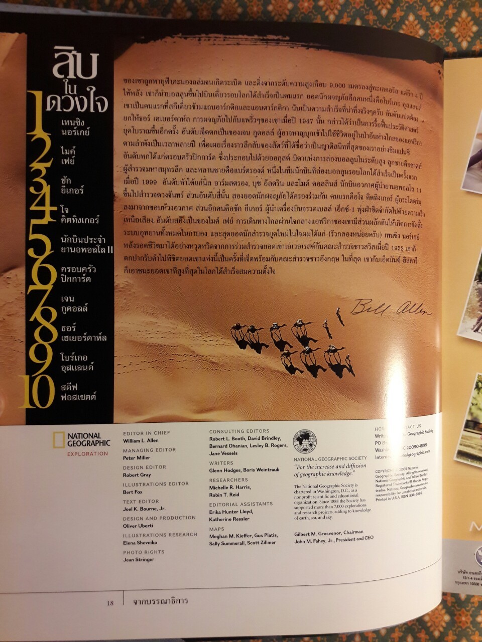 National Geographic ฉบับพิเศษสุดเพื่อนักสะสม : ผจญภัยสุดขั้ว