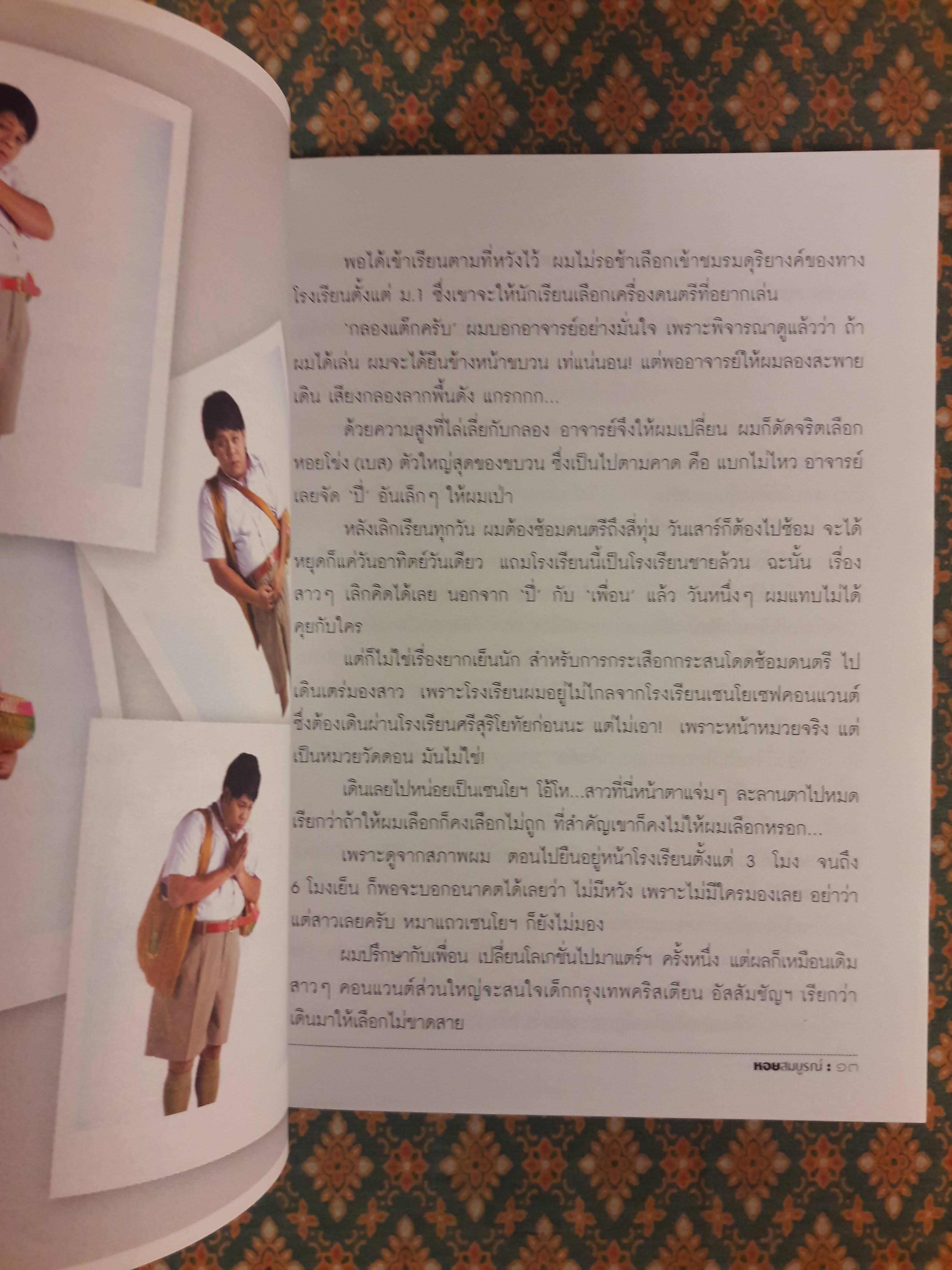 พ็อคเก็ตบุ๊ค ปรุงรสชีวิต หอยสมบูรณ์