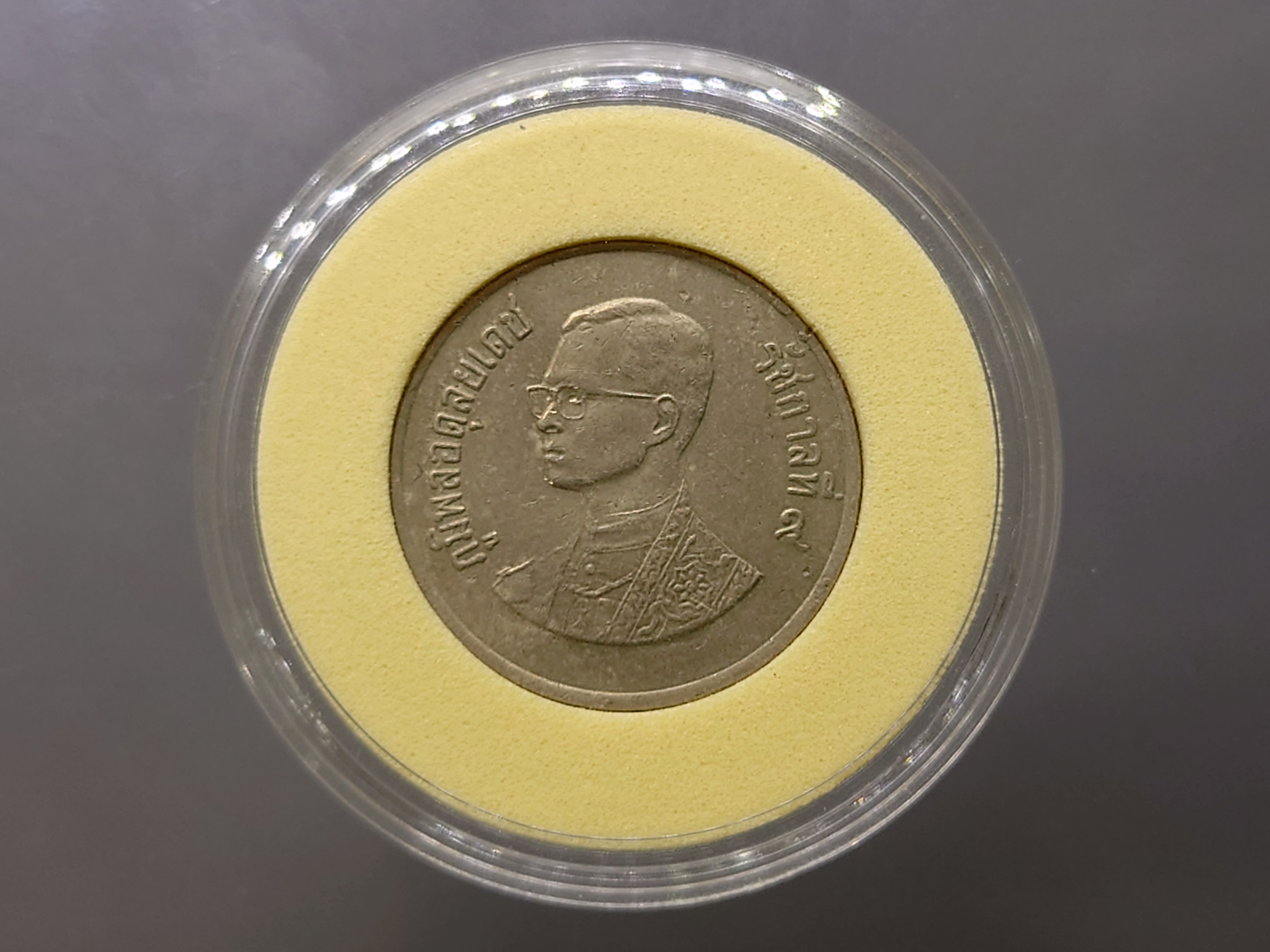 เหรียญ 1 บาท (หลังวัดพระแก้ว) บล็อกพระเศียรเล็ก บล็อกหายาก ติดลำดับ 5 เหรียญหายาก ปี2525 ผ่านใช้