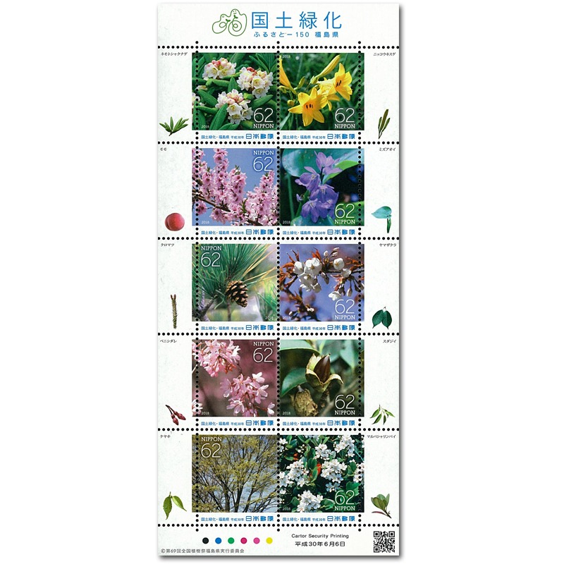 Japan Stamp, 2018 Flowering Trees Afforestation S/S