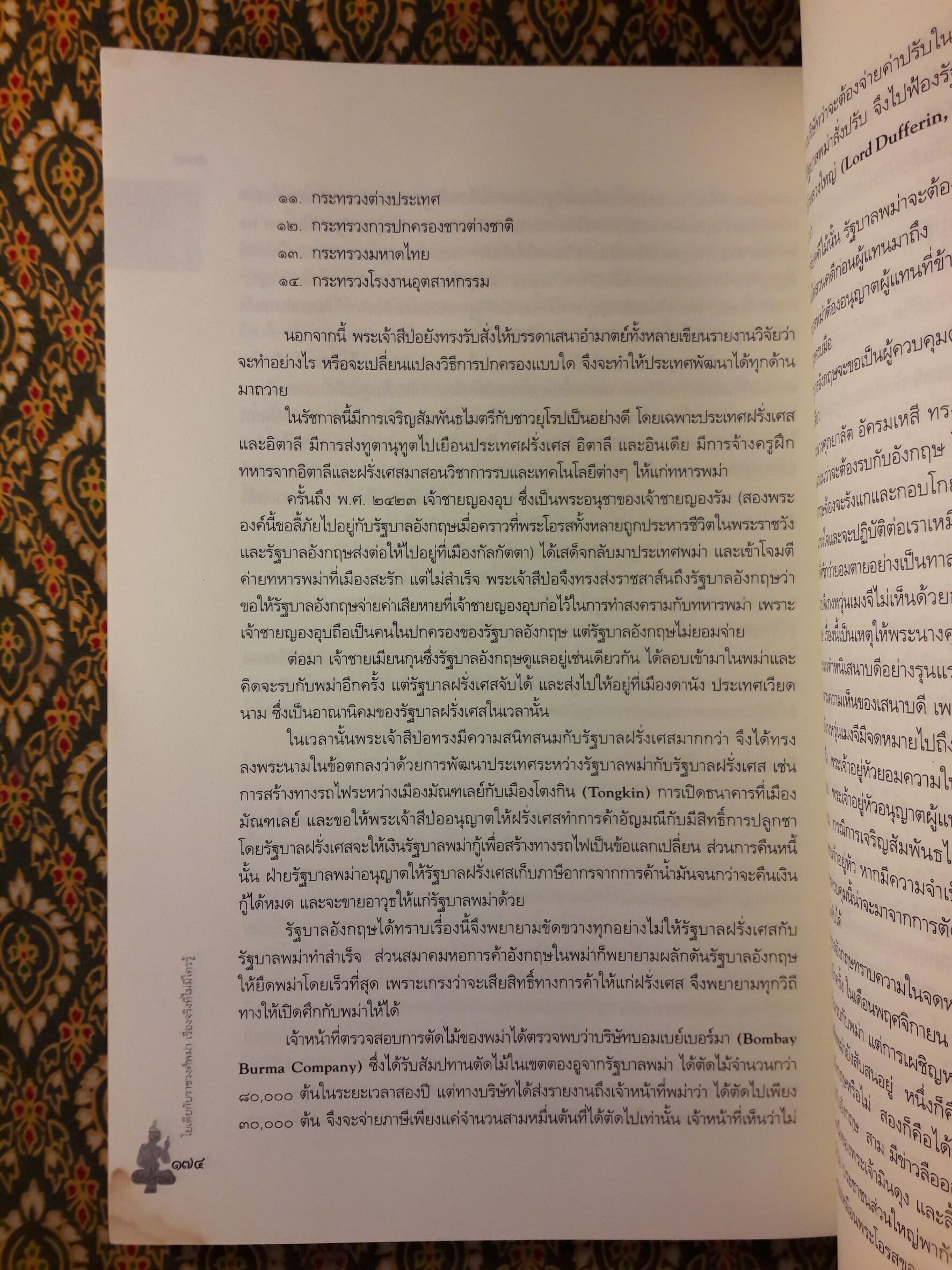 โยเดียกับราชวงศ์พม่า เรื่องจริงที่ไม่มีใครรู้ “สินค้ามีตำหนิ”