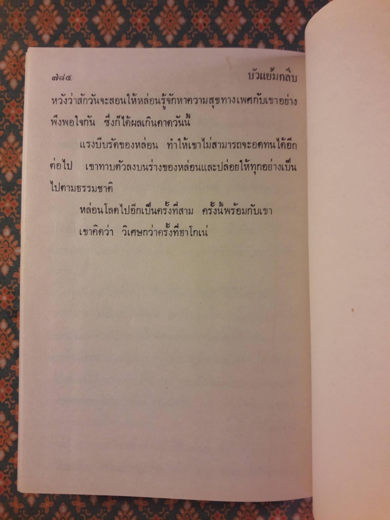 บัวแย้มกลีบ (3 เล่มจบ)