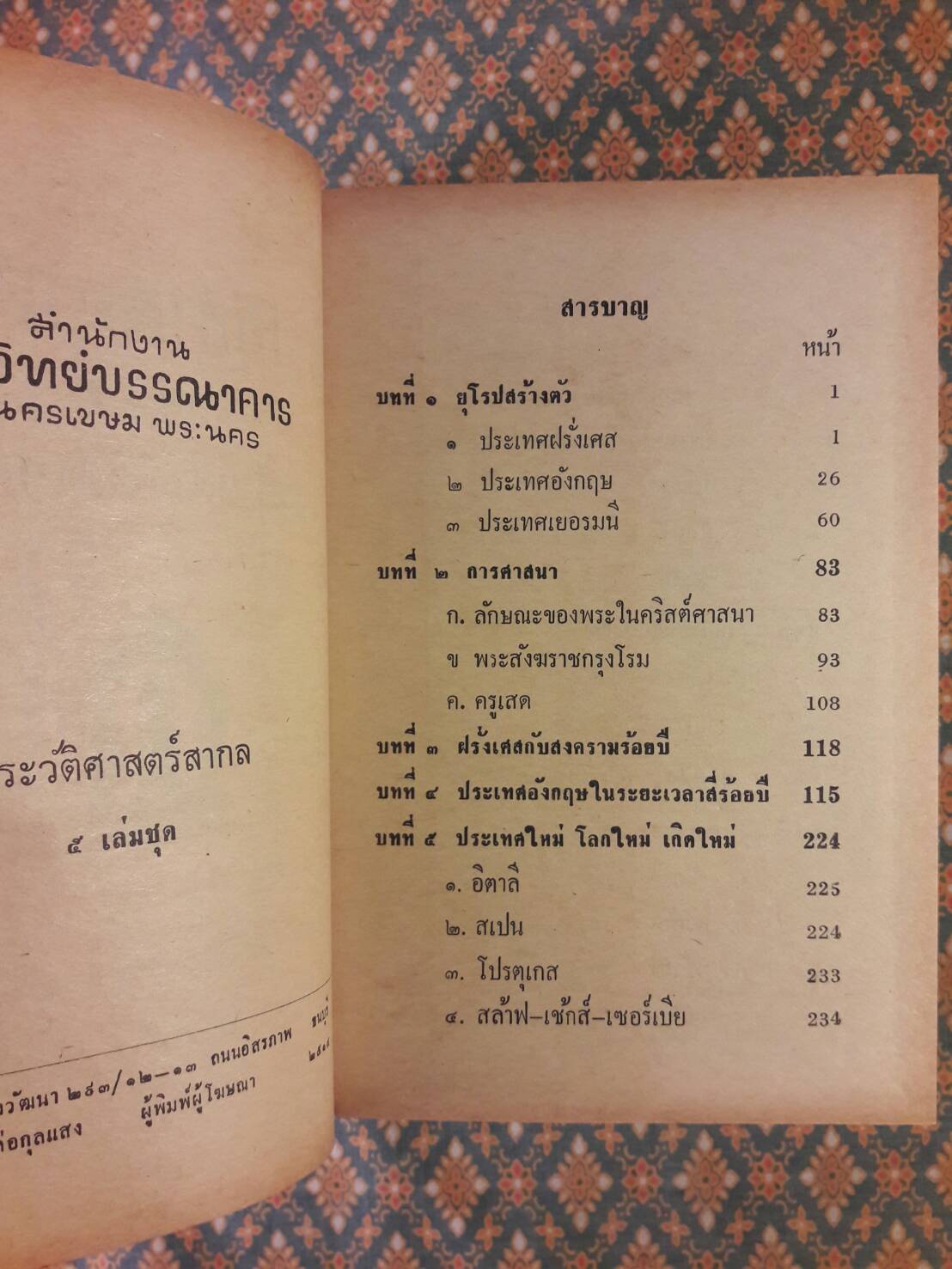 ประวัติศาสตร์สากล เล่ม 1-5 (5 เล่ม/ชุด)