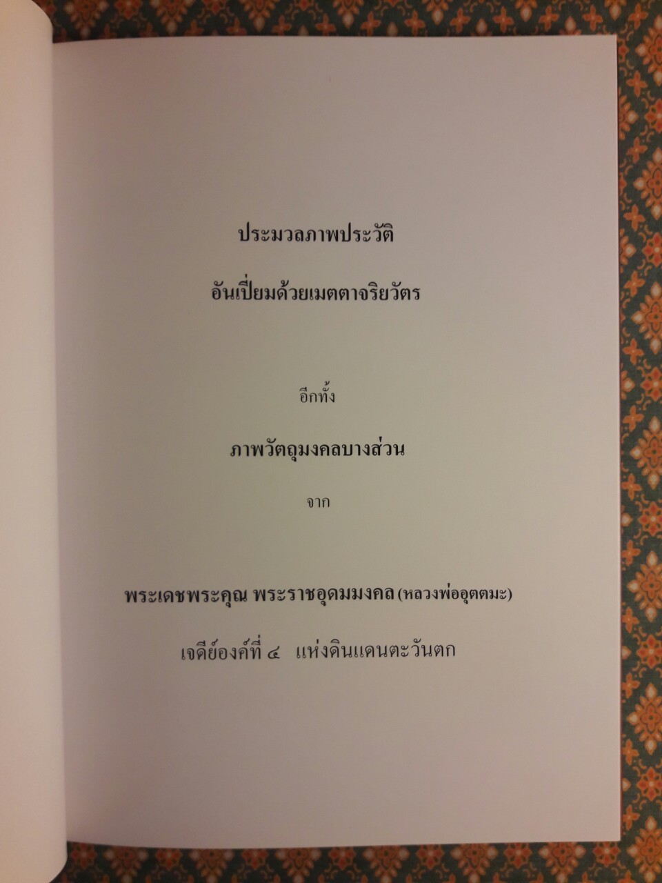 100 ปี ชาตะกาล หลวงพ่ออุตตมะ (3 เล่ม/ชุด) พร้อมกล่อง