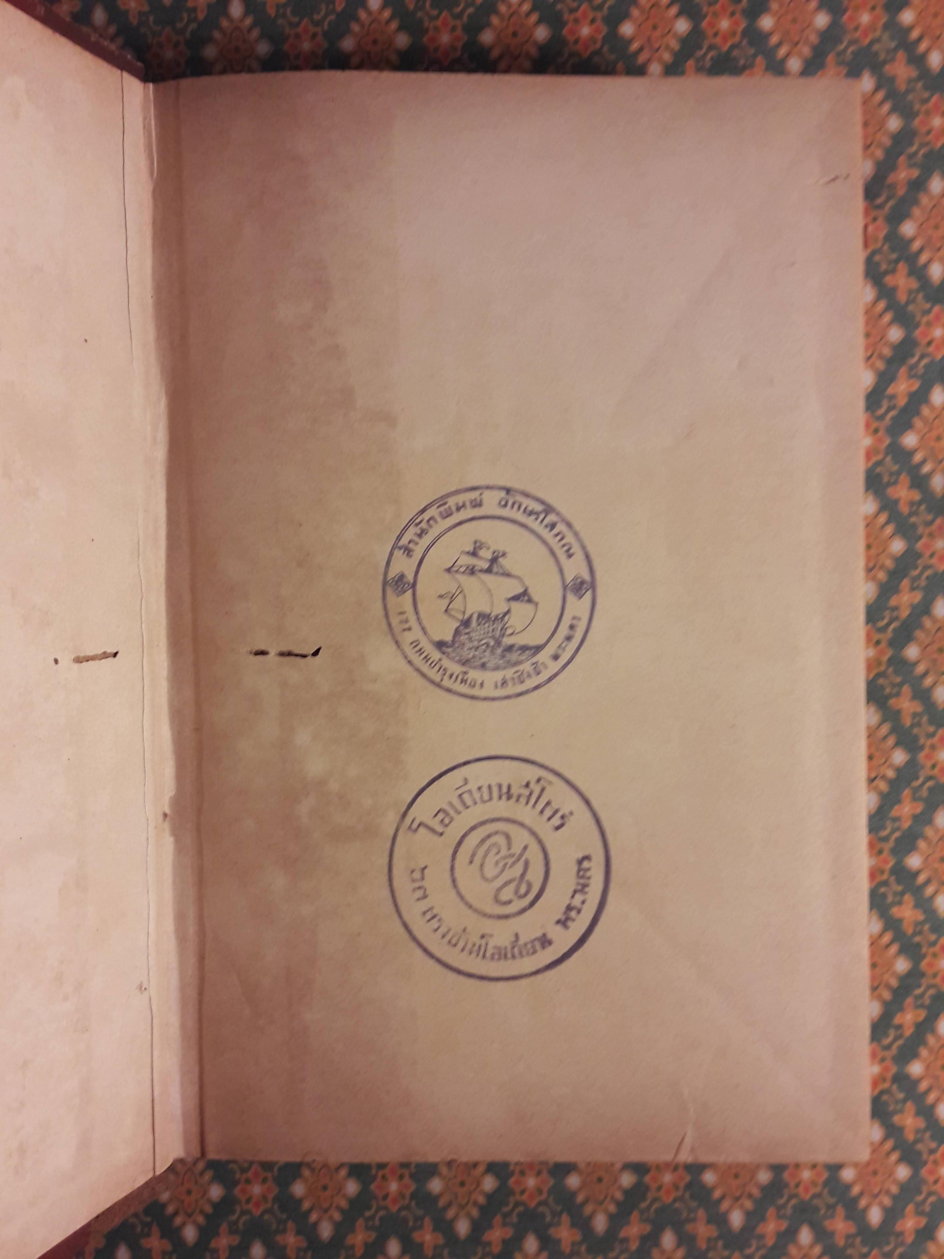 ประธานาธิบดี ทรูแมน