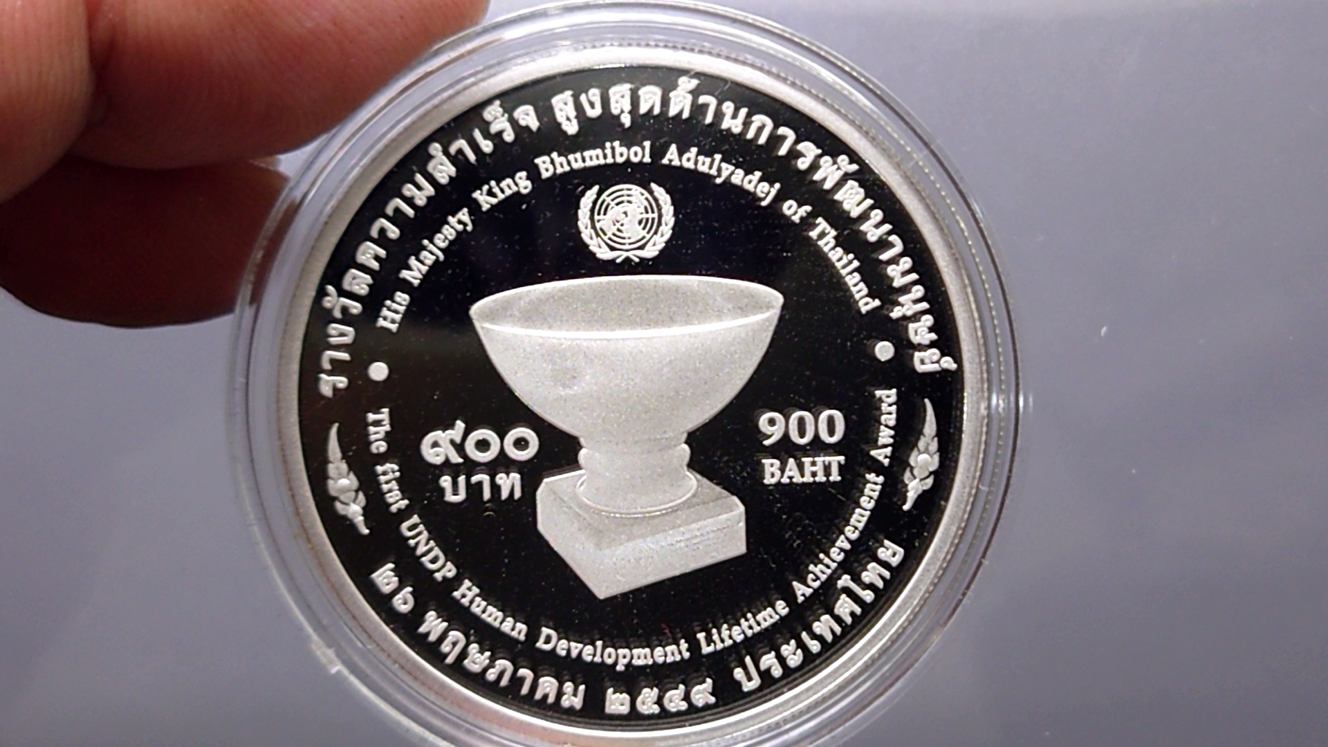 เหรียญเงินขัดเงา 900 บาท ที่ระลึกถวายรางวัลความสำเร็จด้านพัฒนามนุษย์ (UNDP) ปี2549 อุปกรณ์ครบ