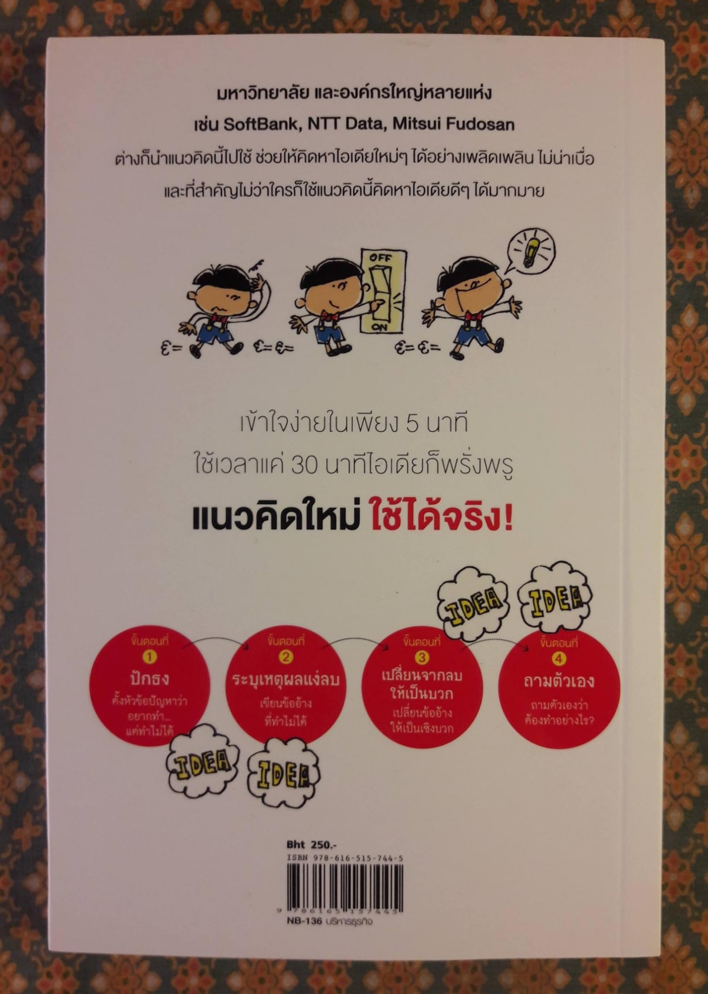 เปิดสวิตช์ประดิษฐ์ไอเดีย