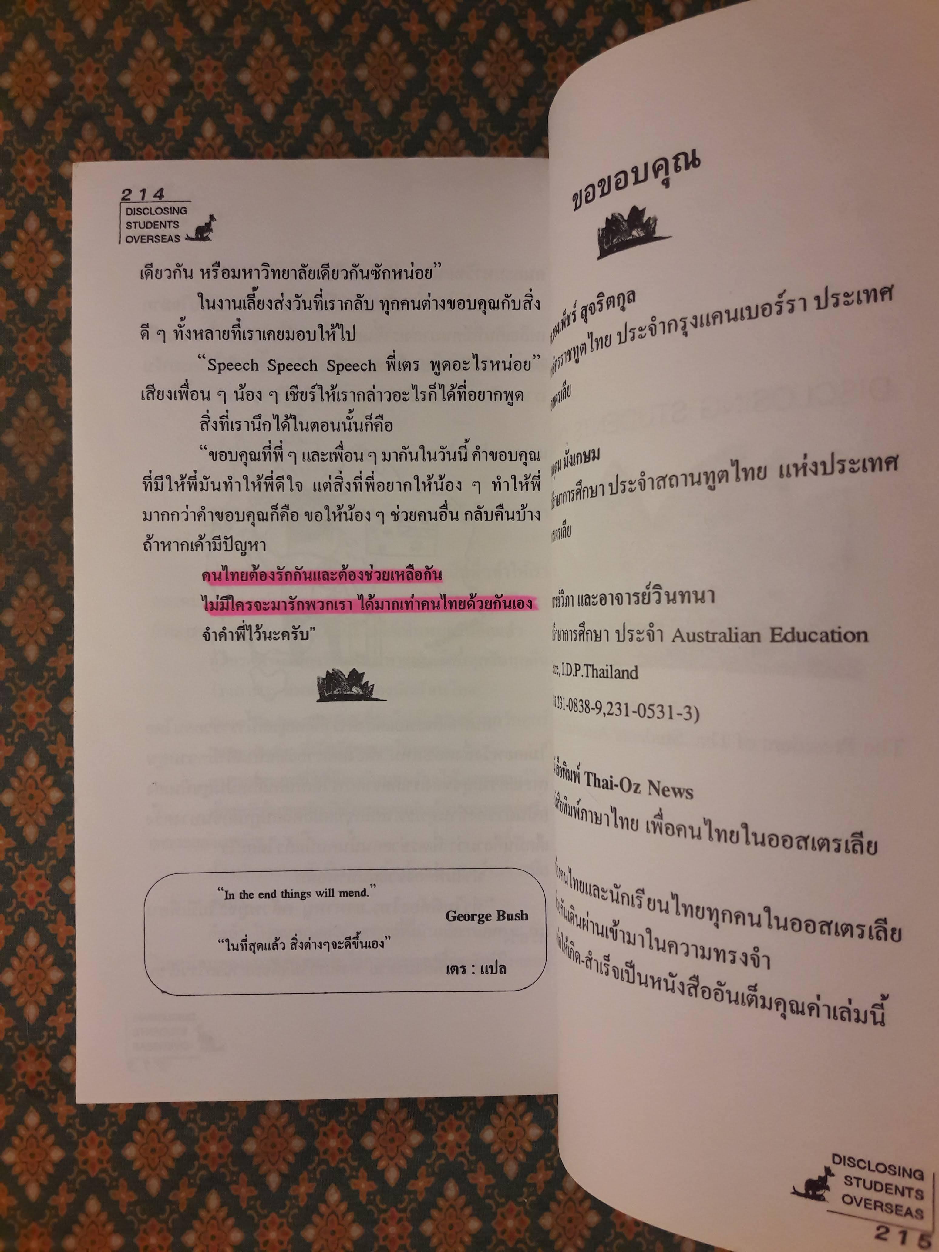 แฉชีวิตนักเรียนนอก