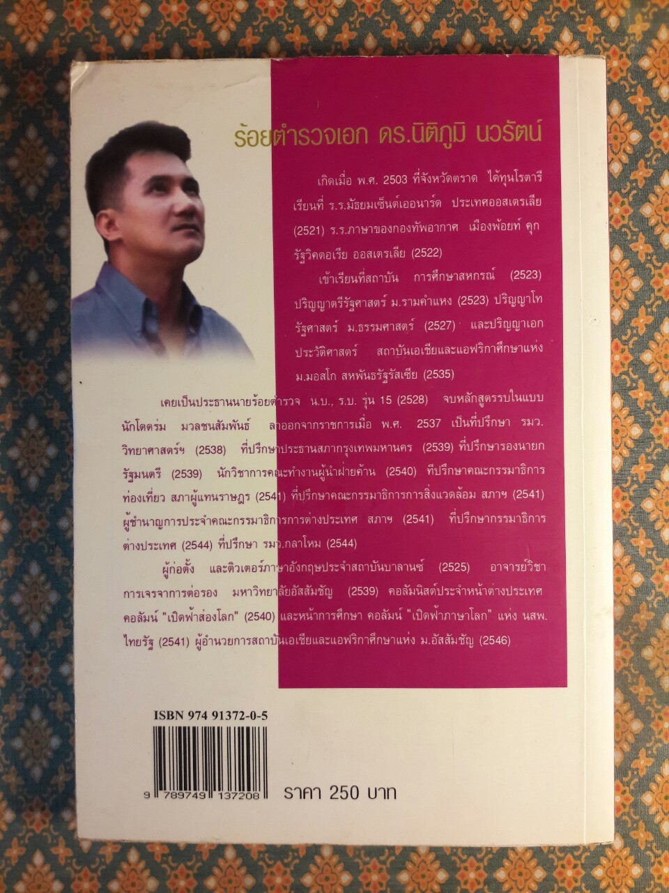เปิดฟ้าส่องโลก เล่ม 19