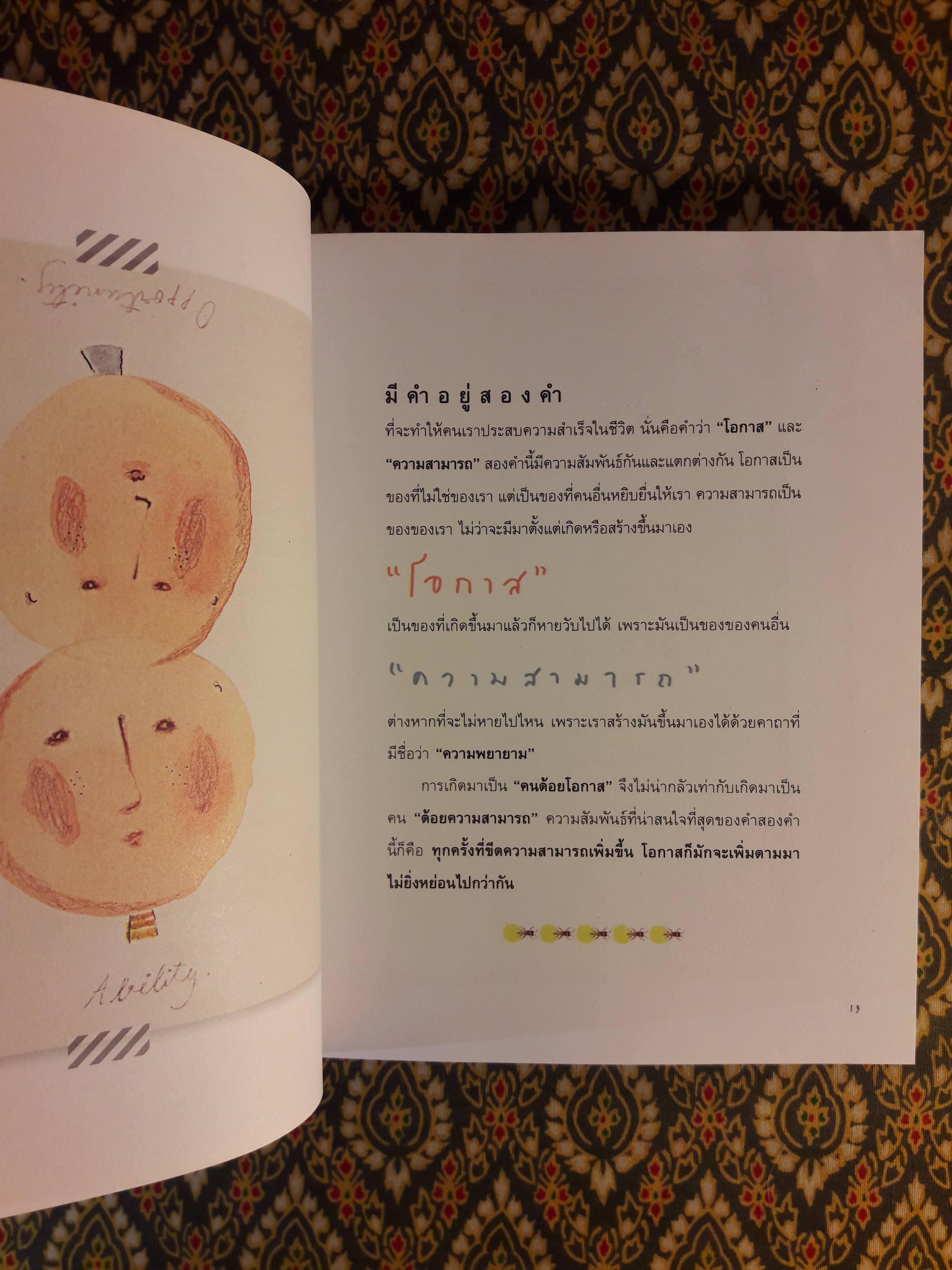 ประโยคย้อนแสง