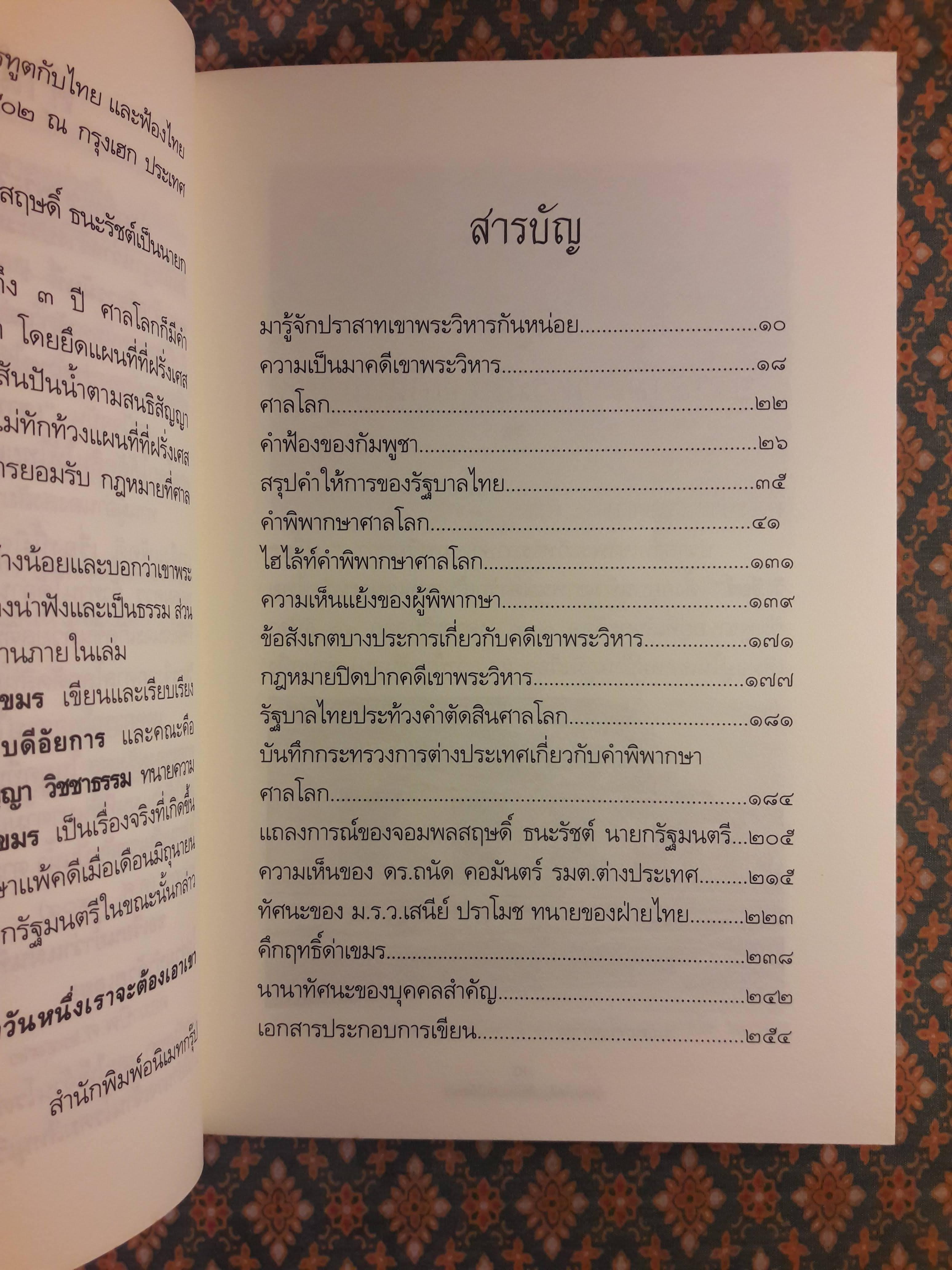 ไทยแพ้คดี เสียดินแดนให้เขมร (คดีเขาพระวิหาร)