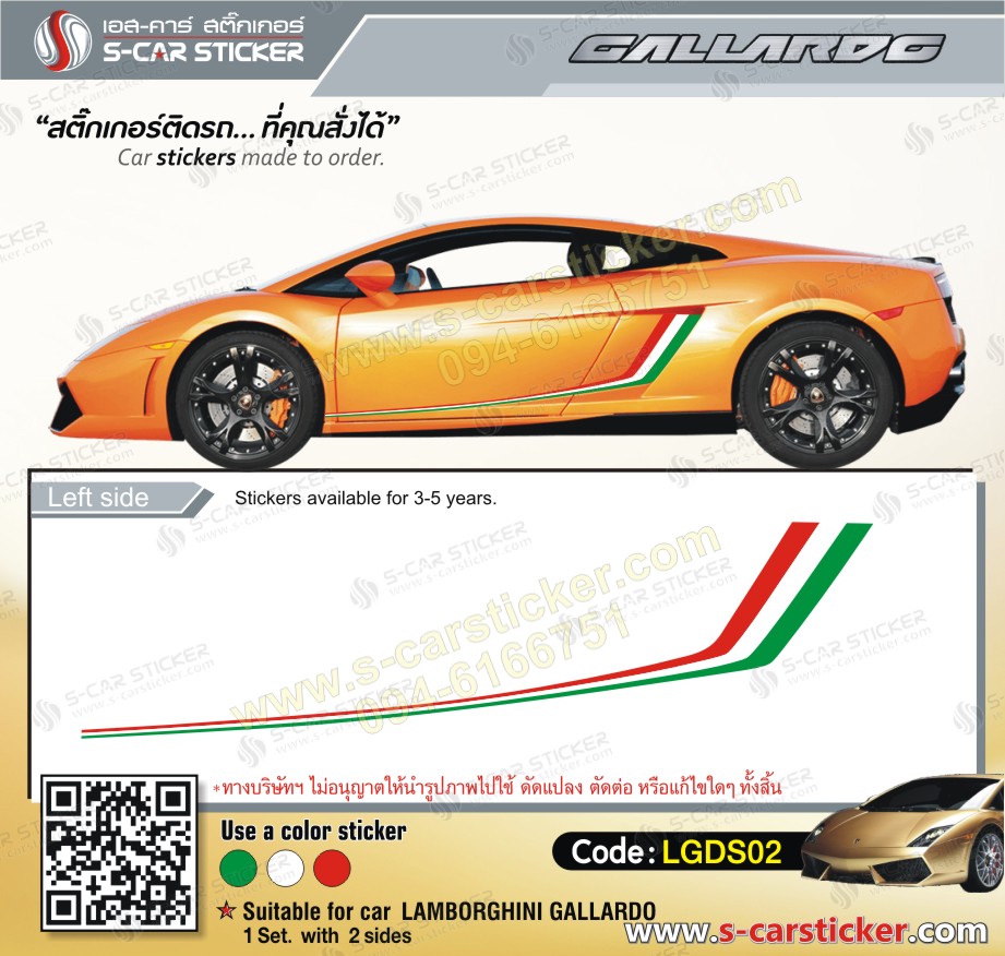 สติ๊กเกอร์ลายรถ Lamborghini Gallardo LP-570-4 Squadra