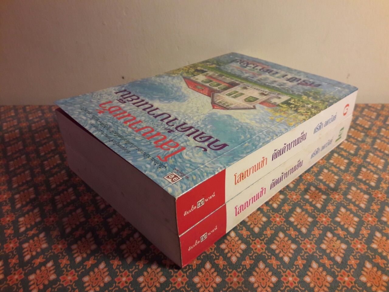 โสนบานเช้า คัดเค้าบานเย็น (2 เล่มจบ)